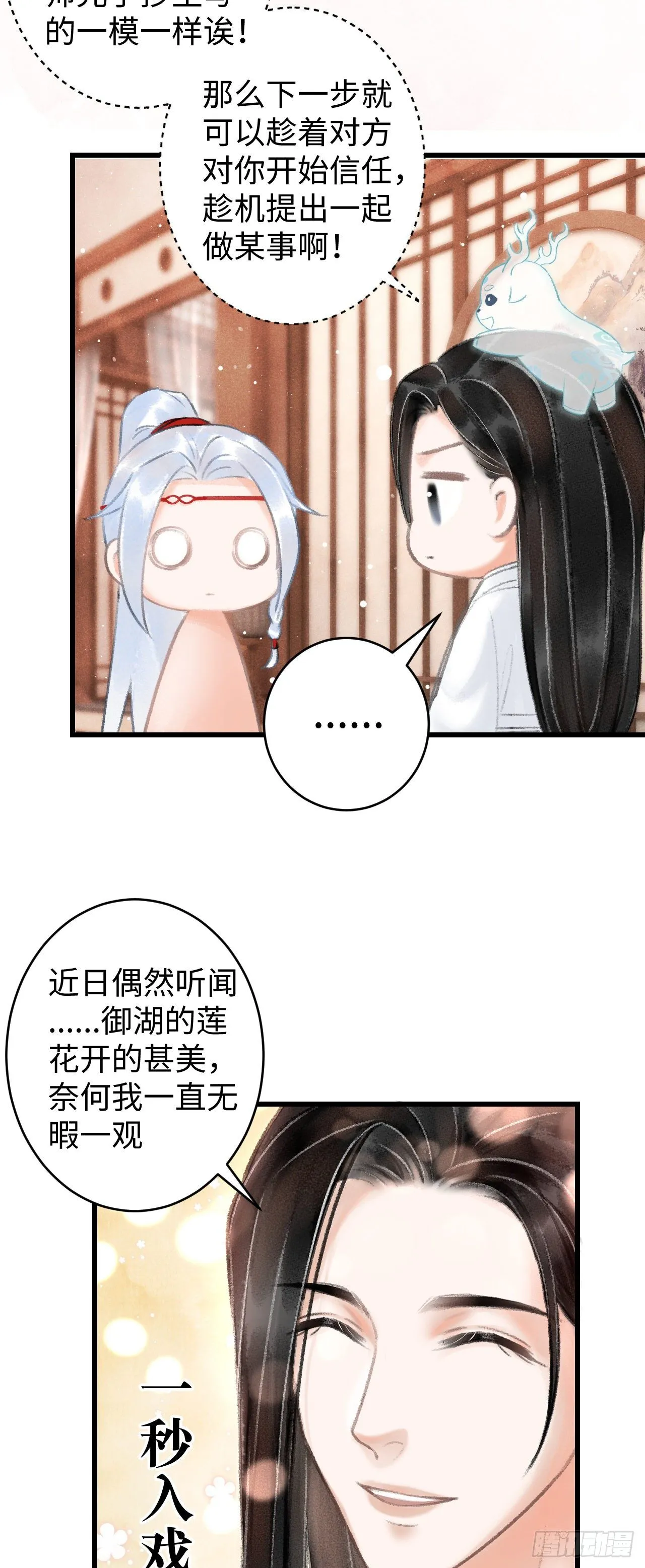 5·你想泡我？！ 第49页