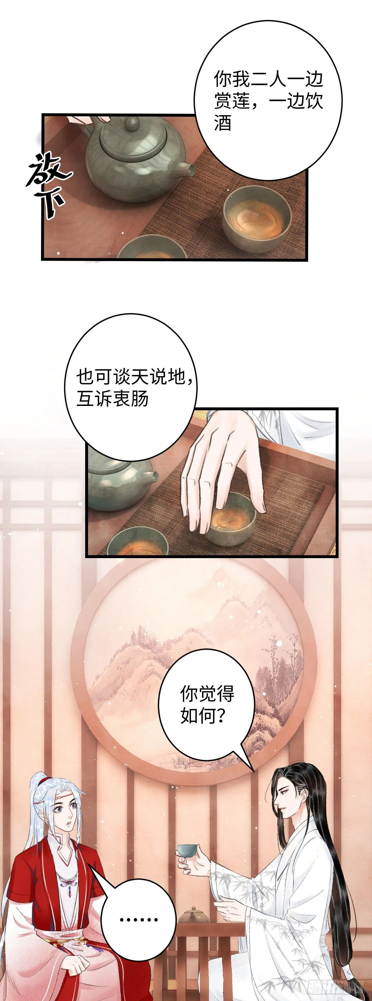 5·你想泡我？！ 第51页