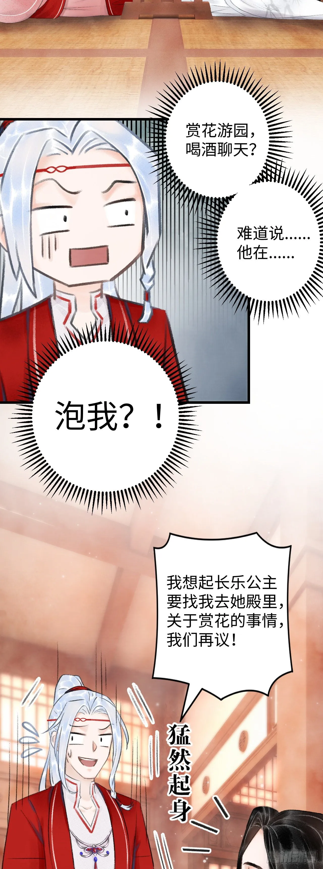 5·你想泡我？！ 第52页