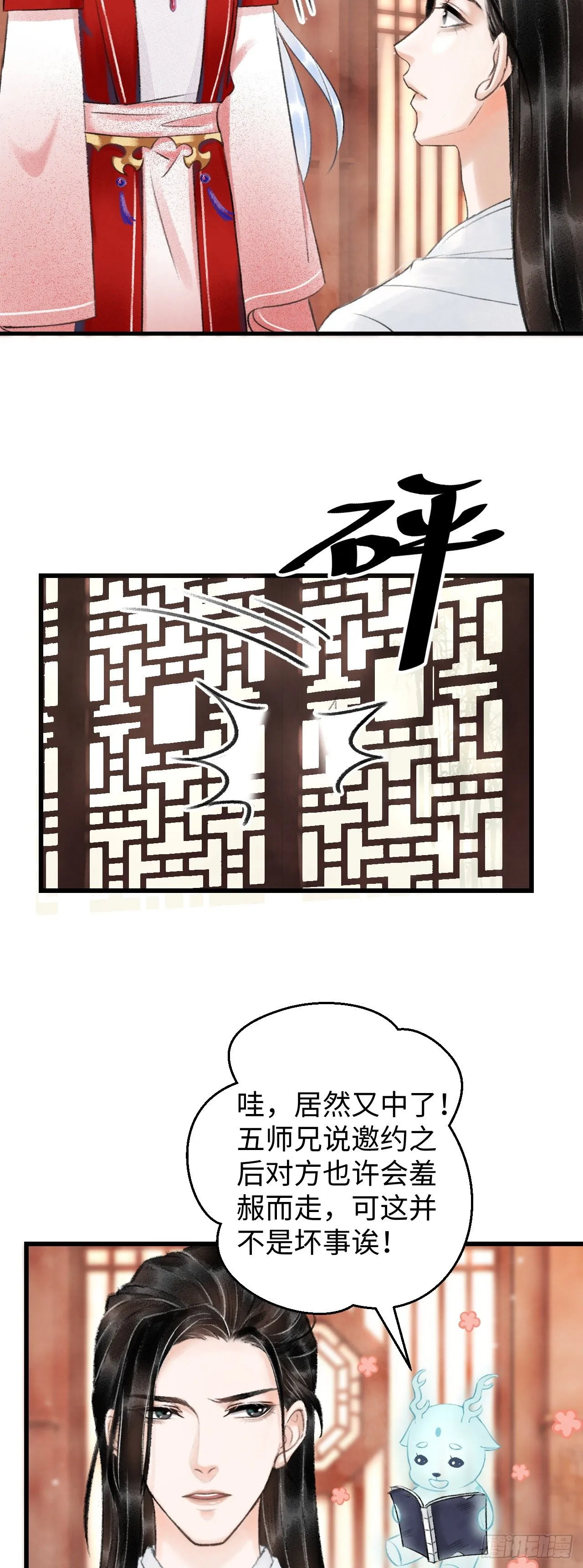5·你想泡我？！ 第53页