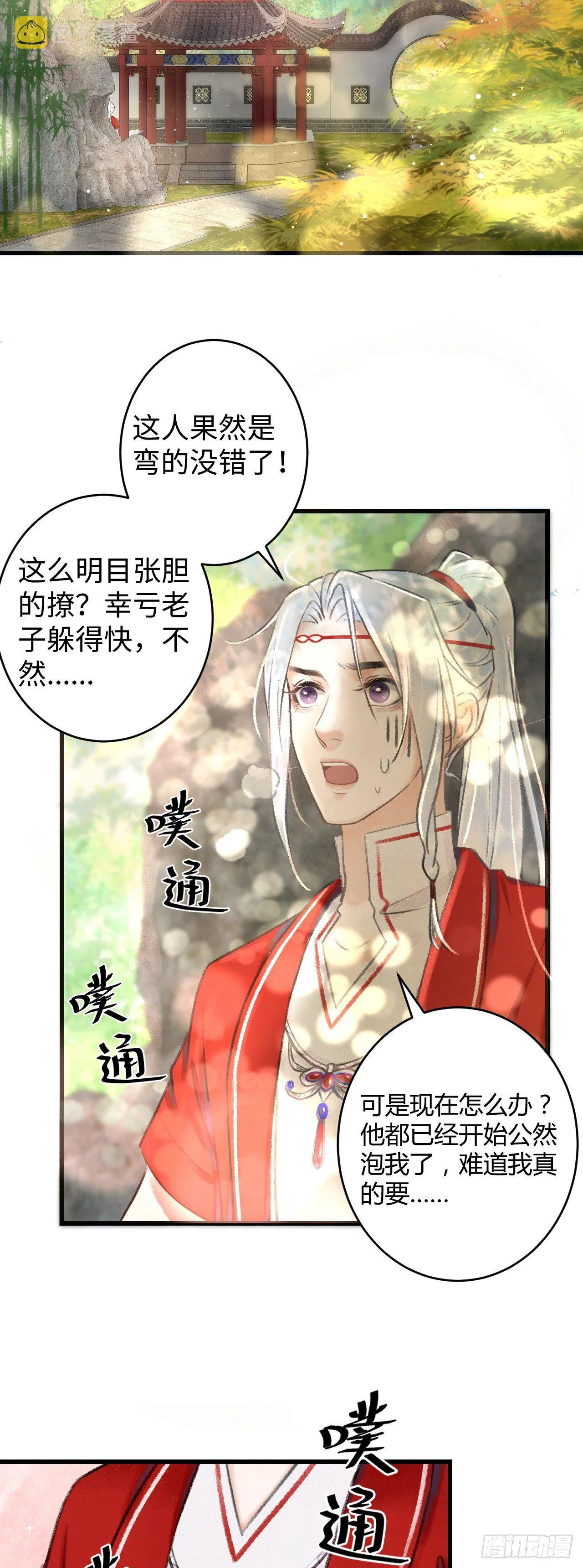 5·你想泡我？！ 第55页