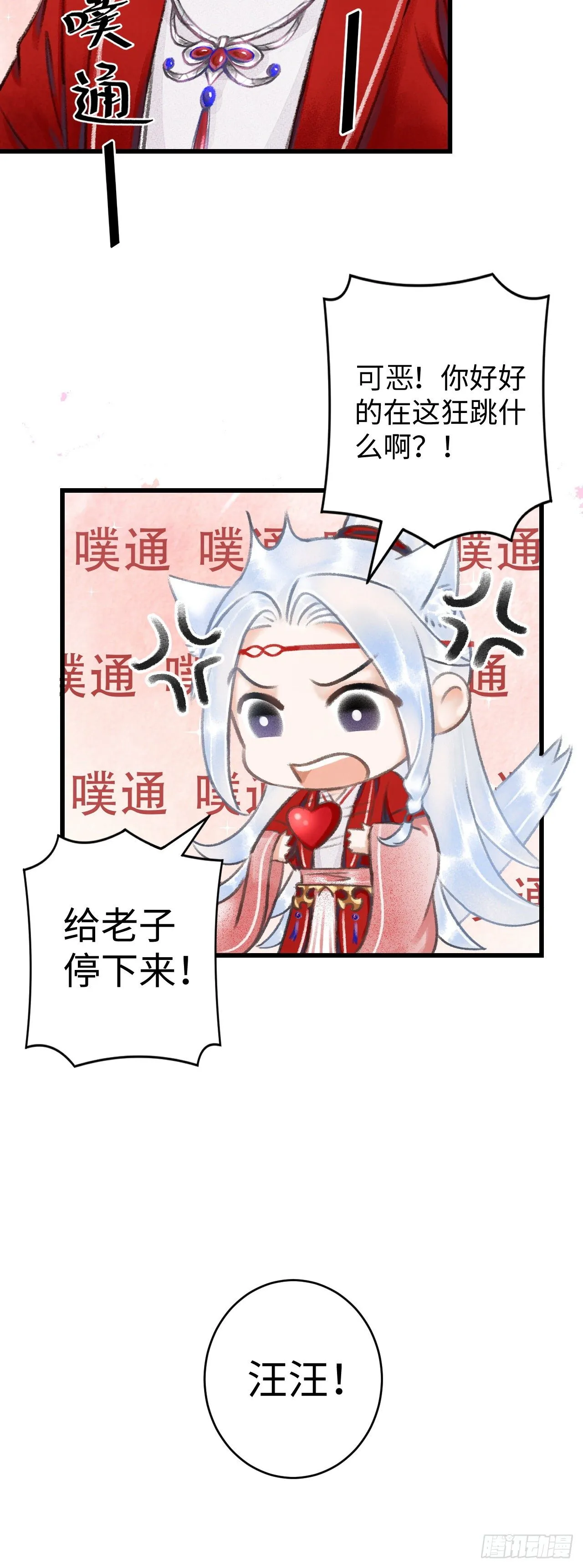5·你想泡我？！ 第56页
