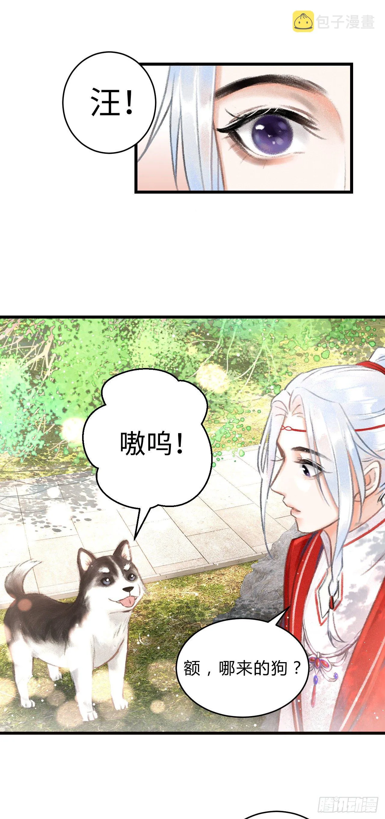 5·你想泡我？！ 第57页