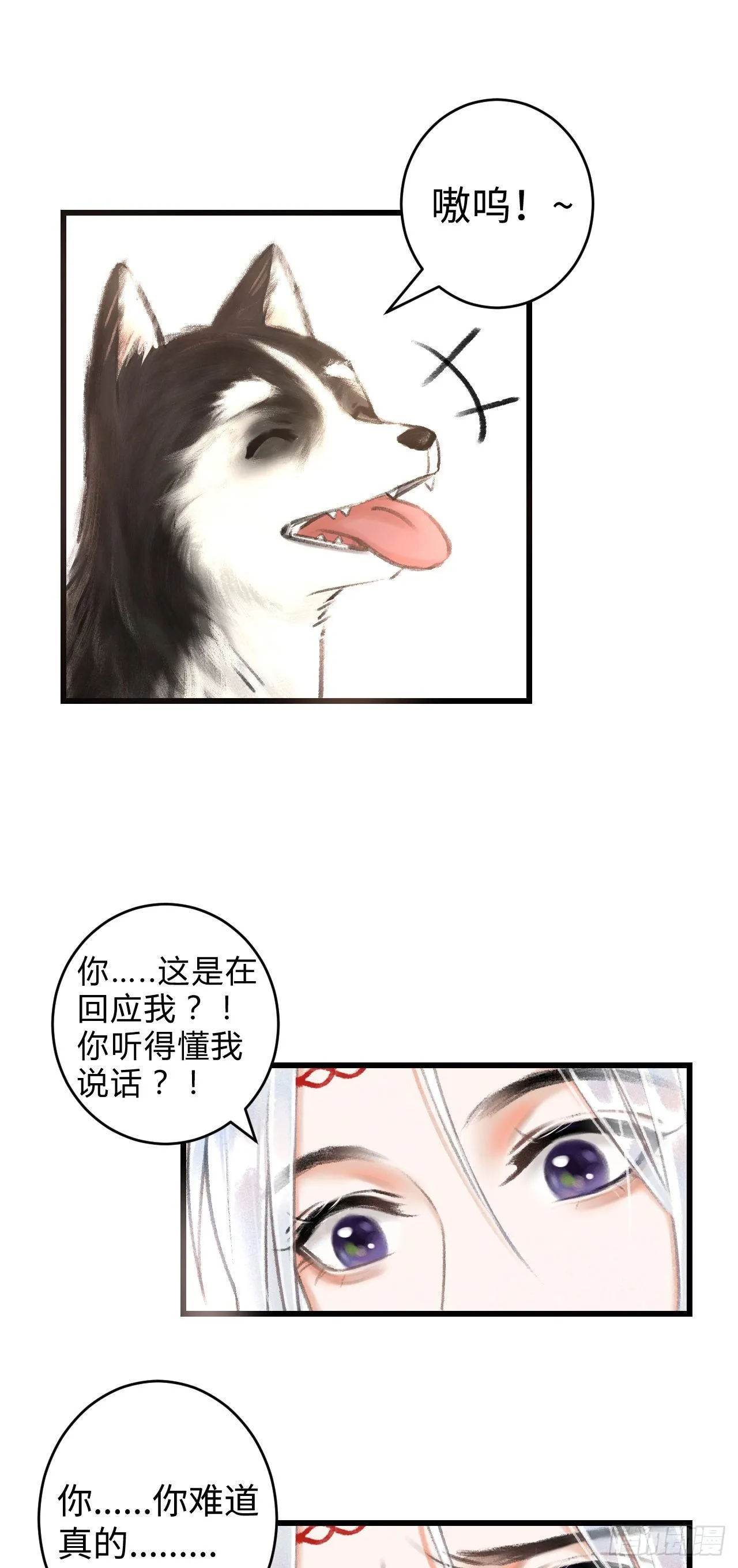 5·你想泡我？！ 第59页