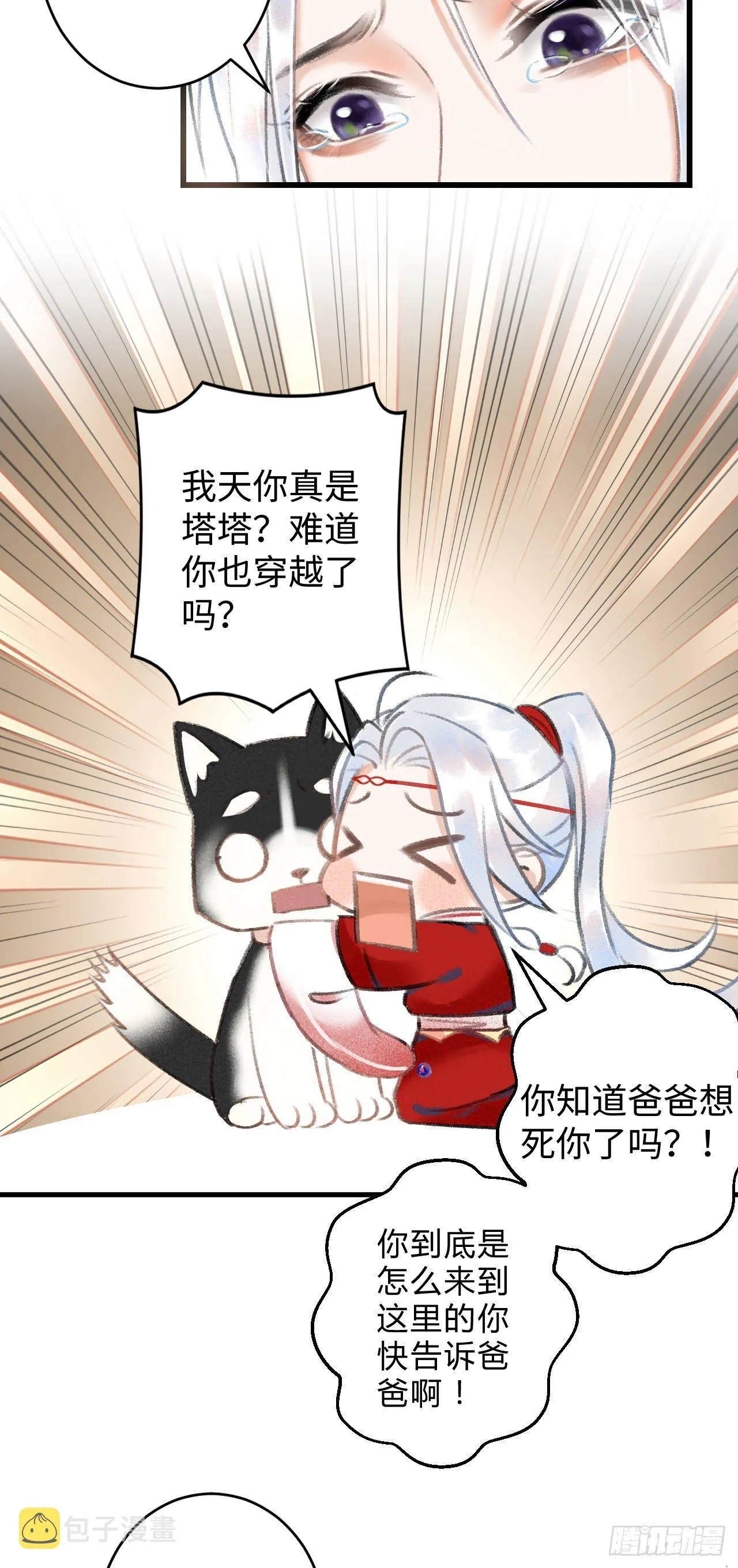 5·你想泡我？！ 第60页
