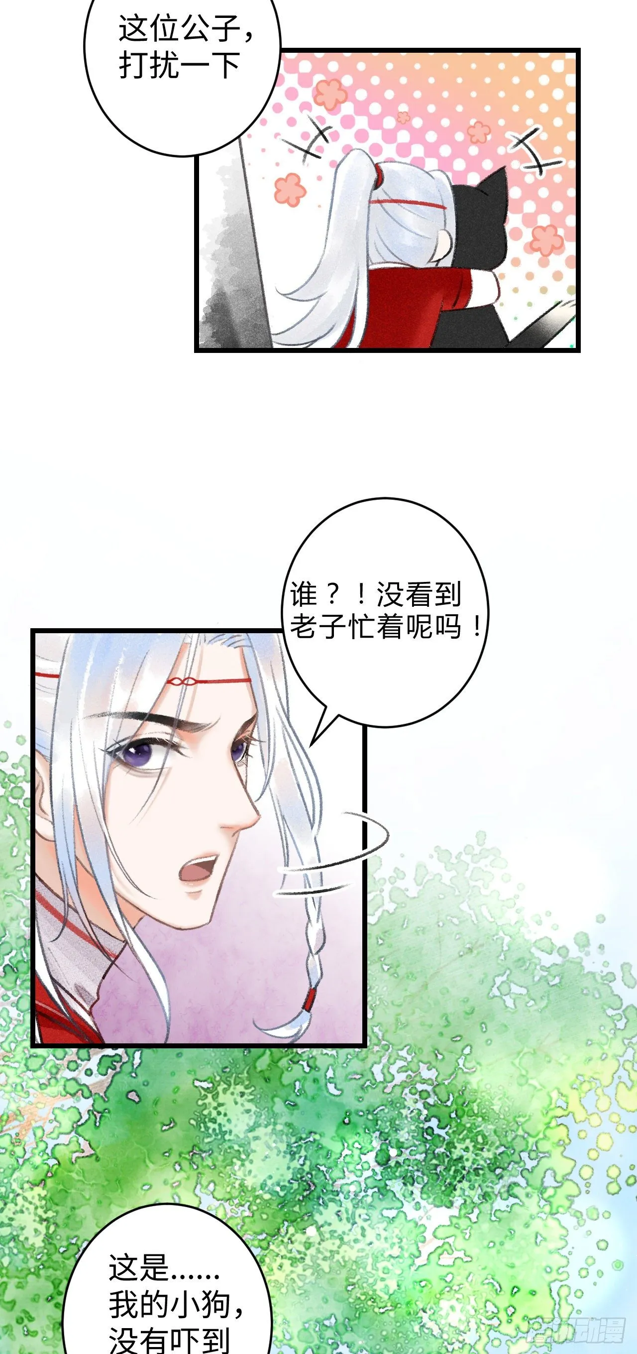 5·你想泡我？！ 第61页
