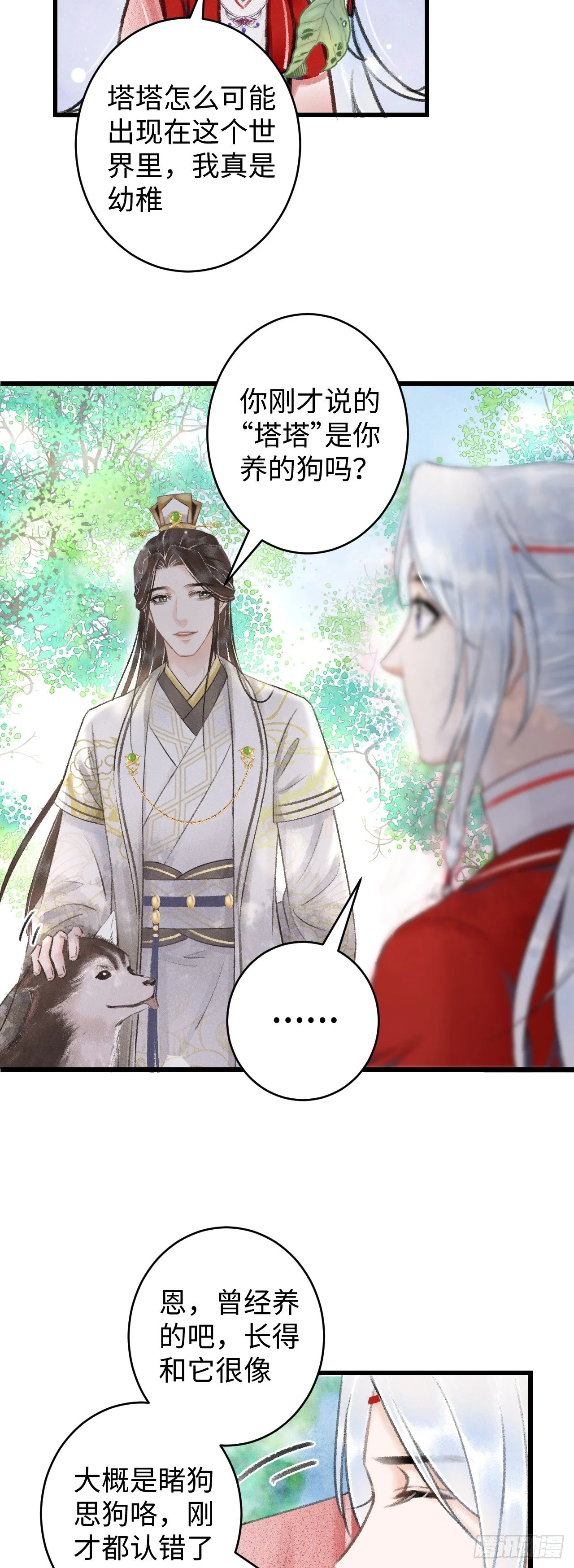 6·酒醉之后... 第5页