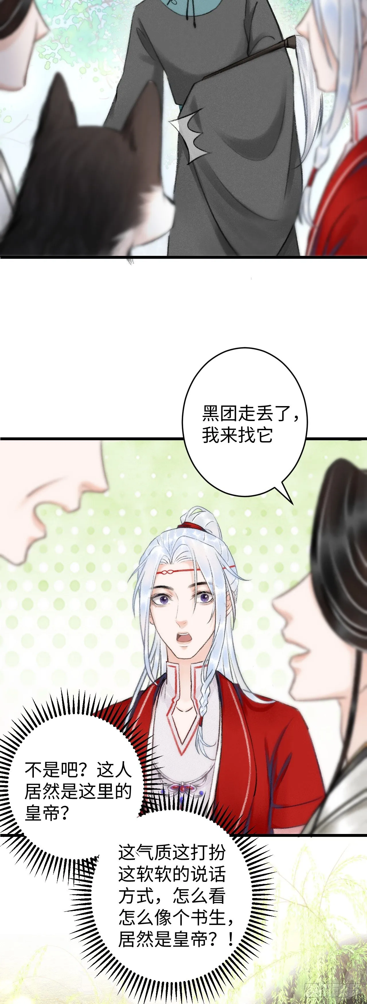 6·酒醉之后... 第8页