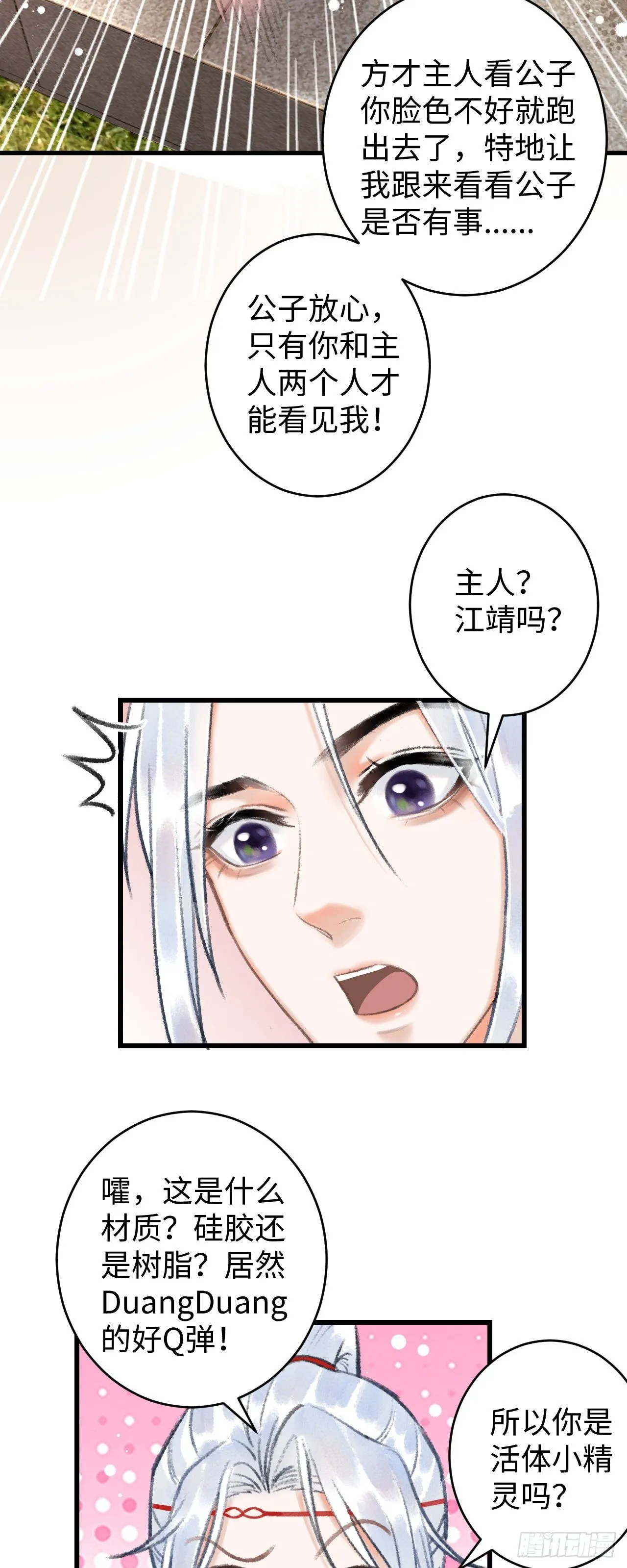 6·酒醉之后... 第15页