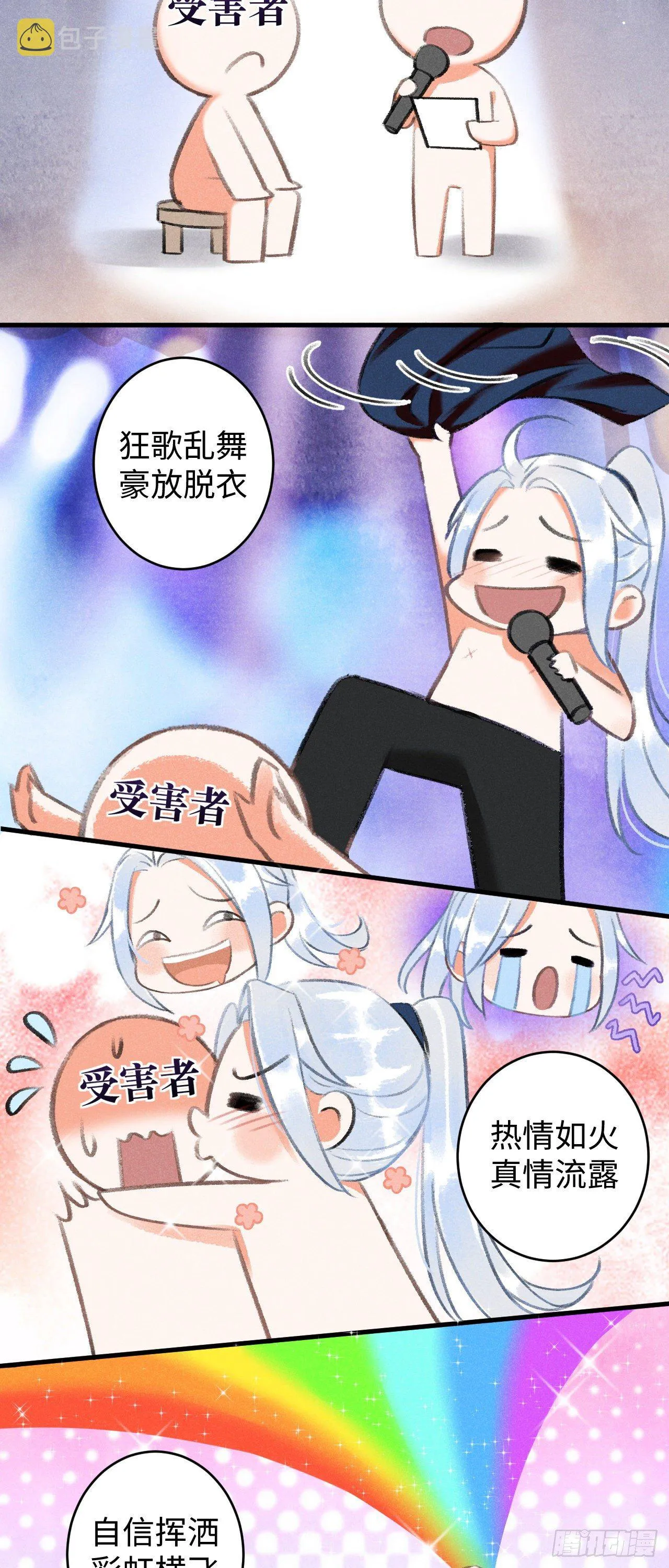 7·醉后的“残局” 第10页