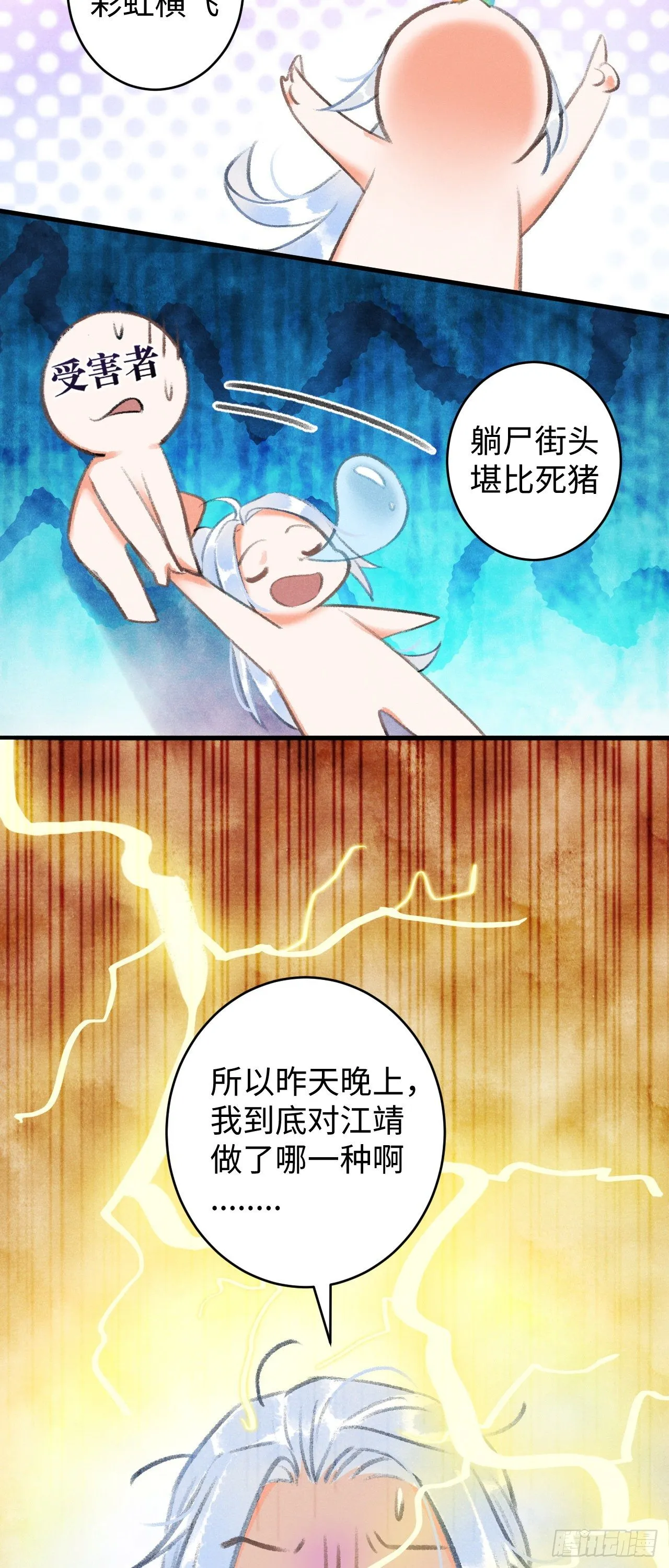7·醉后的“残局” 第11页