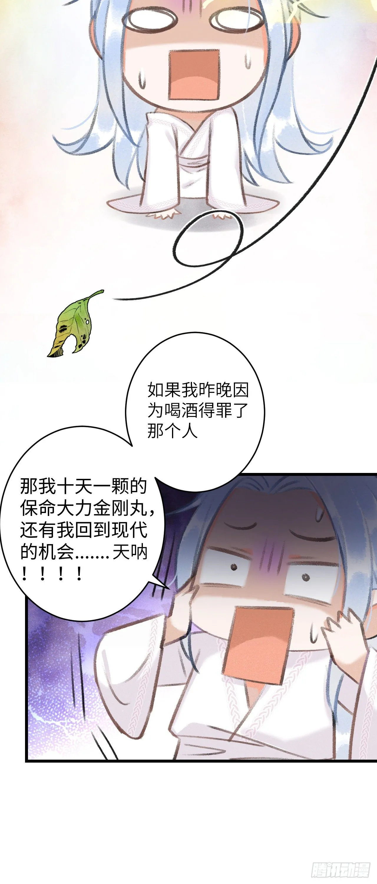7·醉后的“残局” 第12页