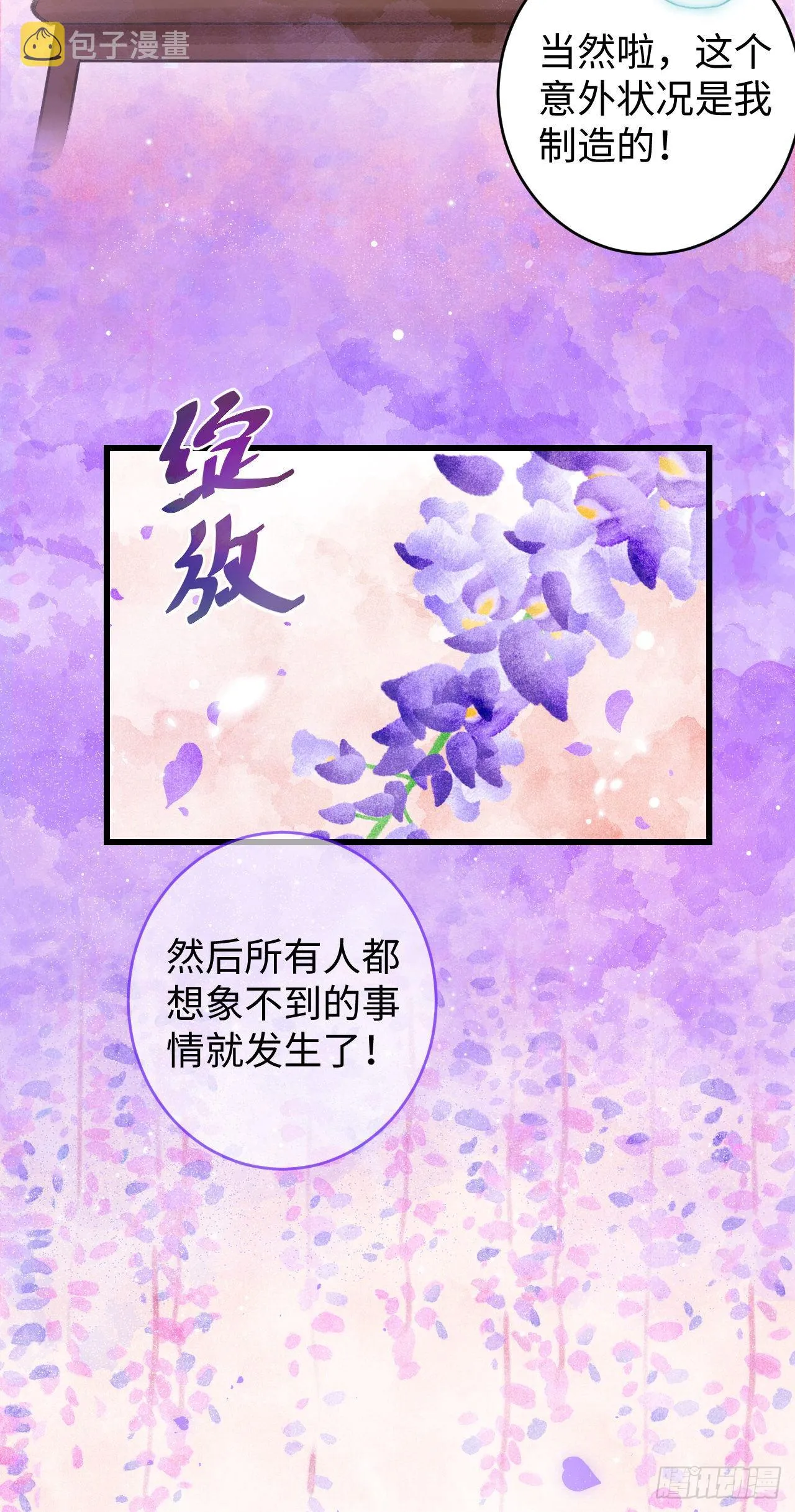 7·醉后的“残局” 第18页