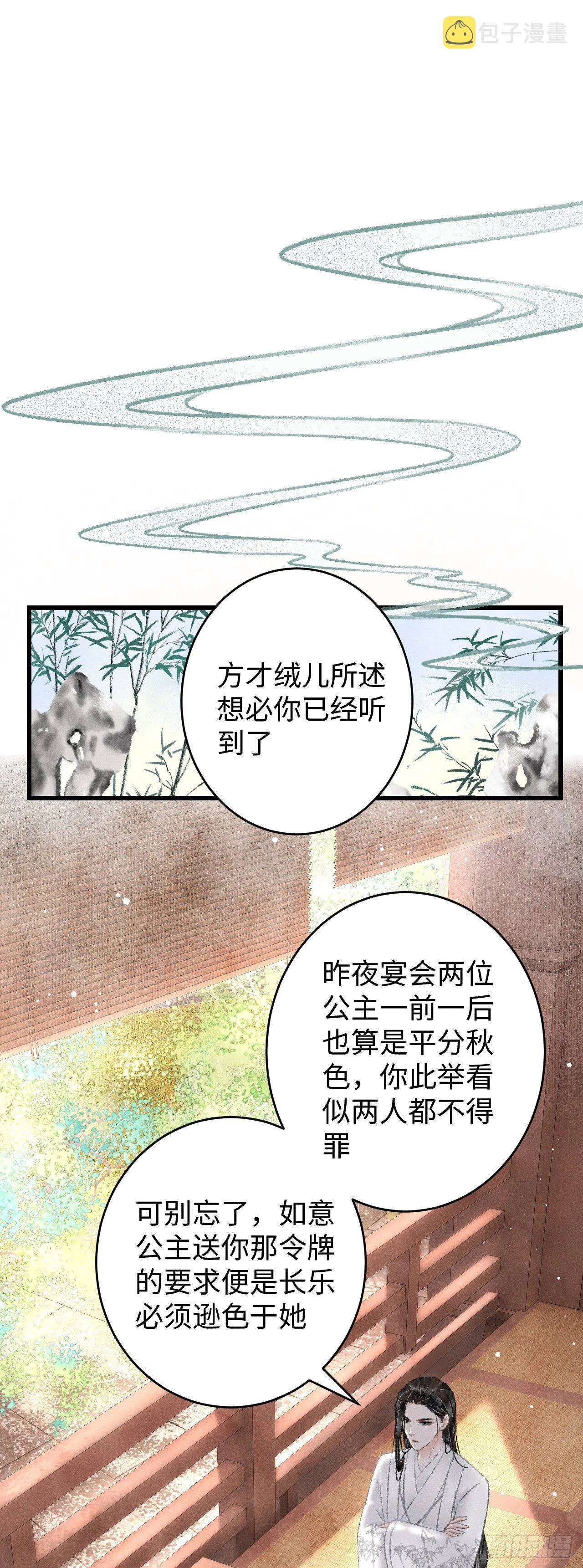 7·醉后的“残局” 第28页