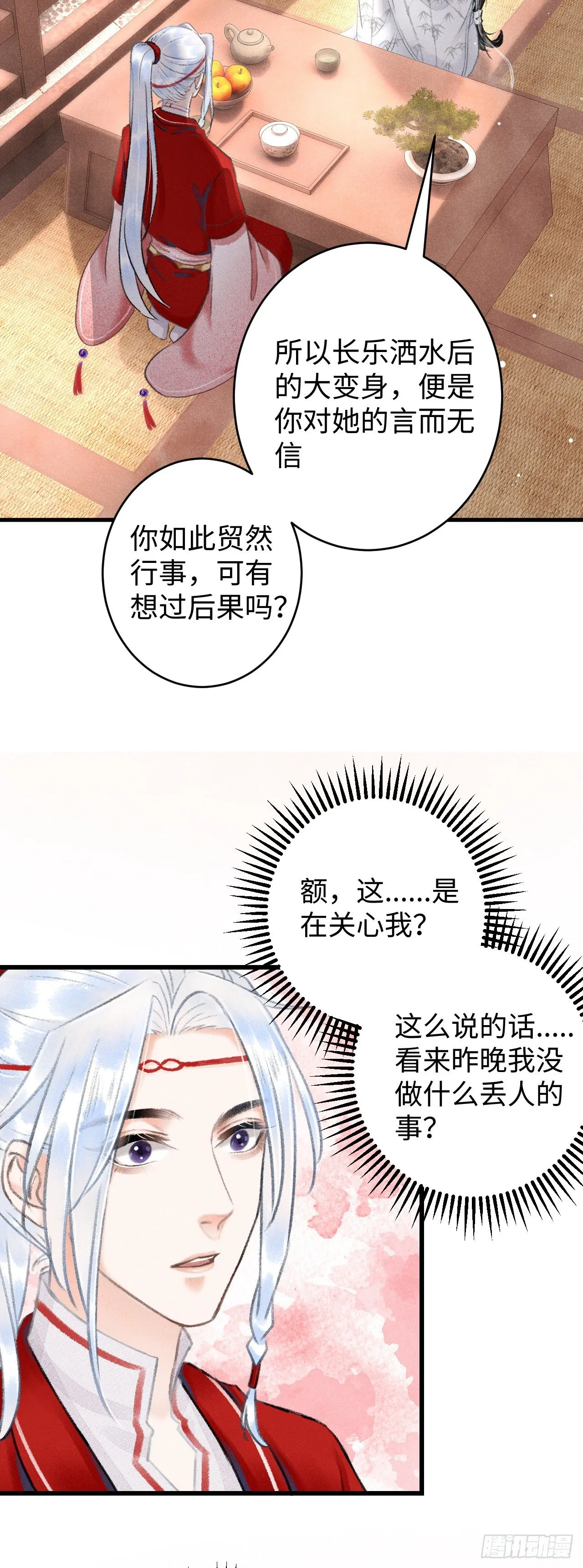 7·醉后的“残局” 第29页