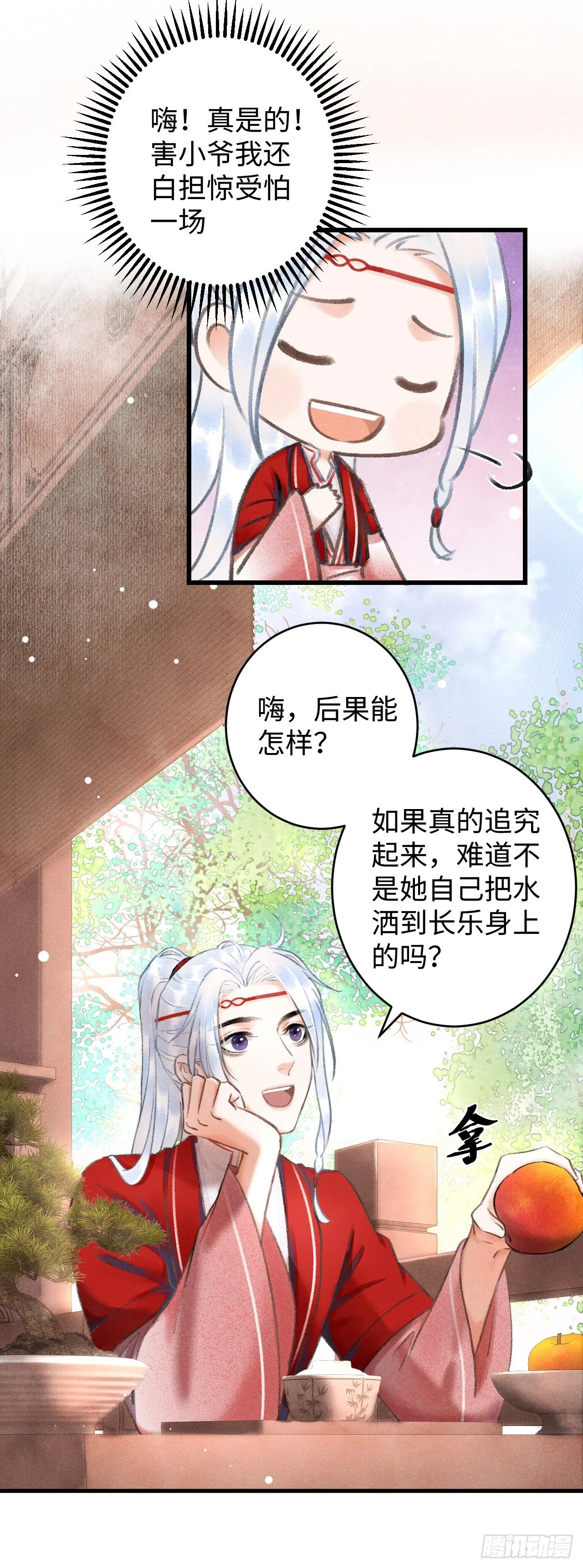 7·醉后的“残局” 第30页