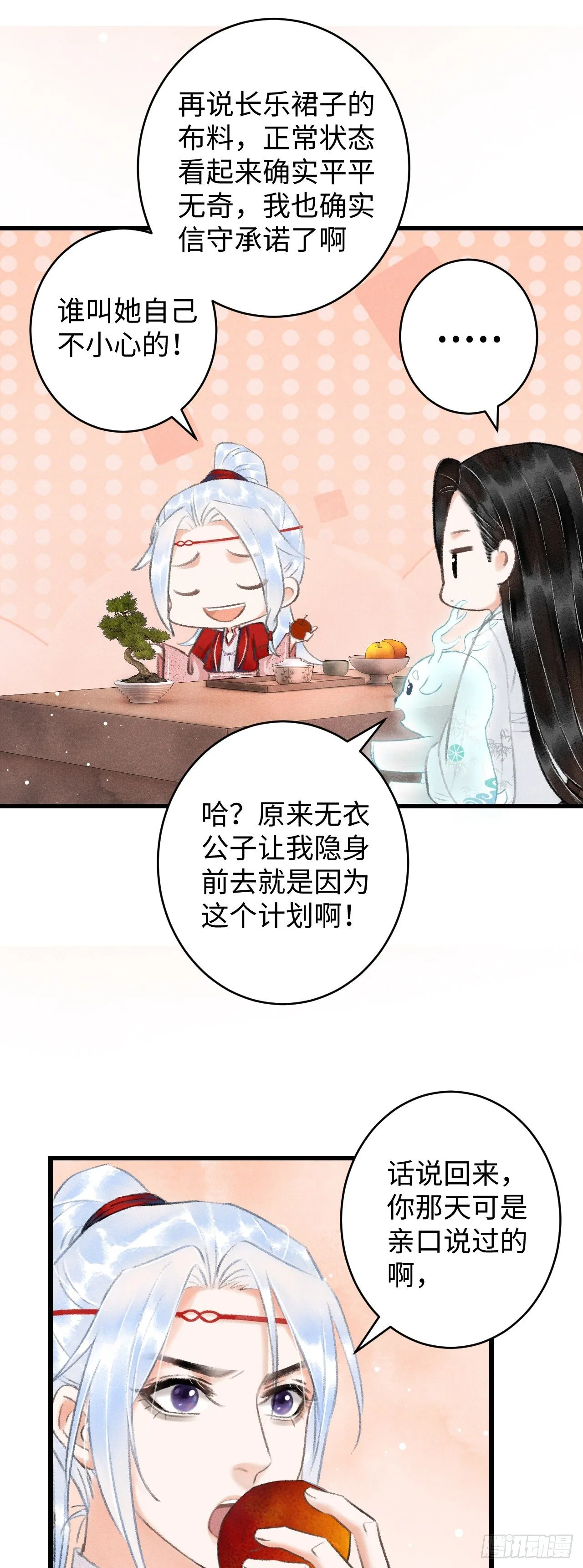 7·醉后的“残局” 第31页