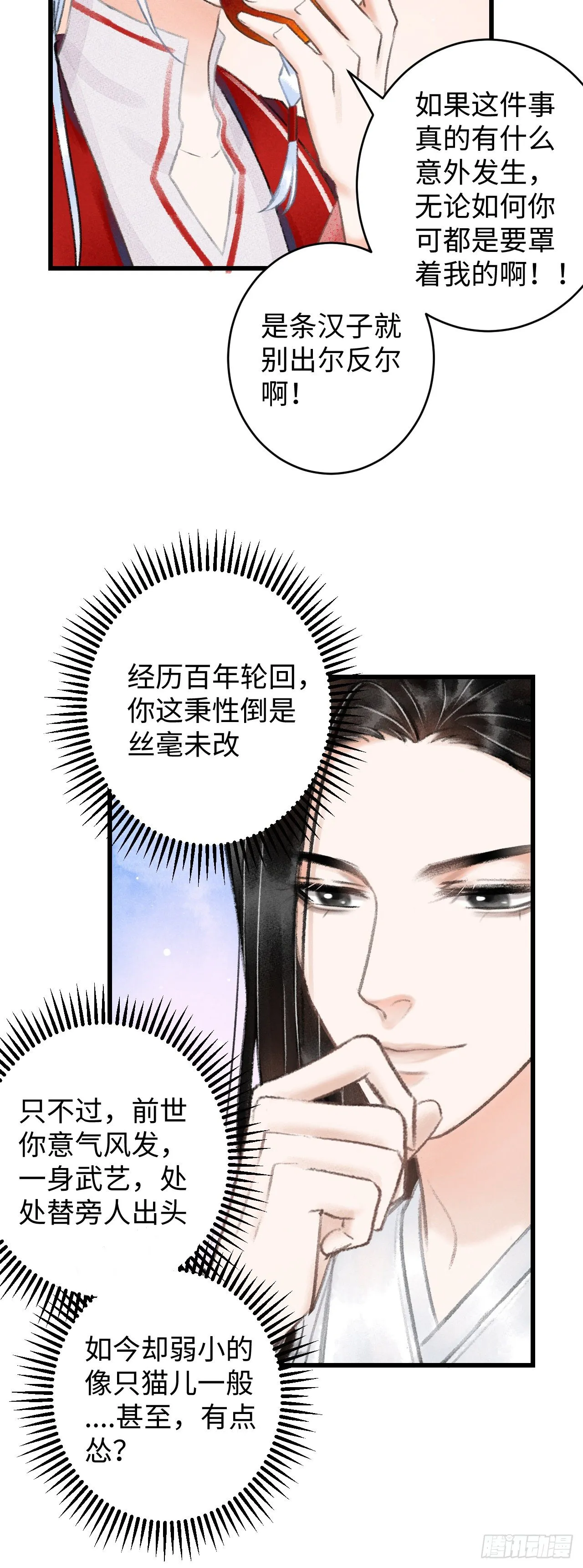 7·醉后的“残局” 第32页