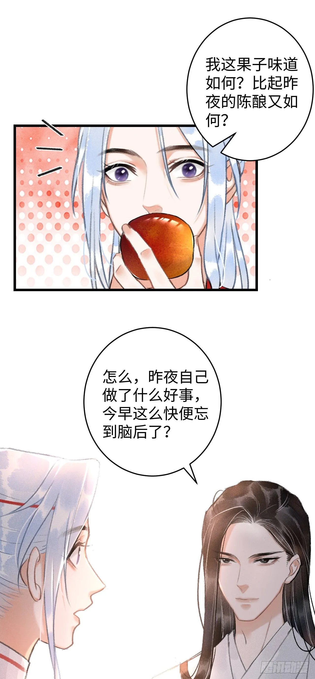 7·醉后的“残局” 第33页
