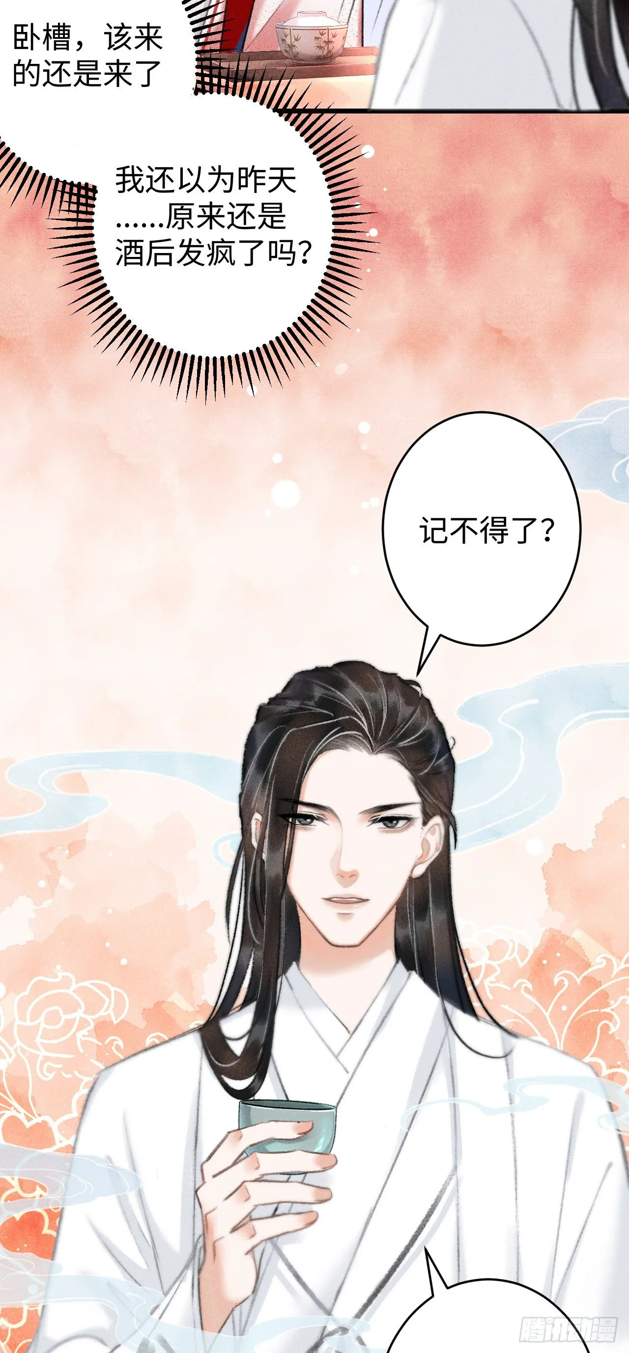 7·醉后的“残局” 第35页