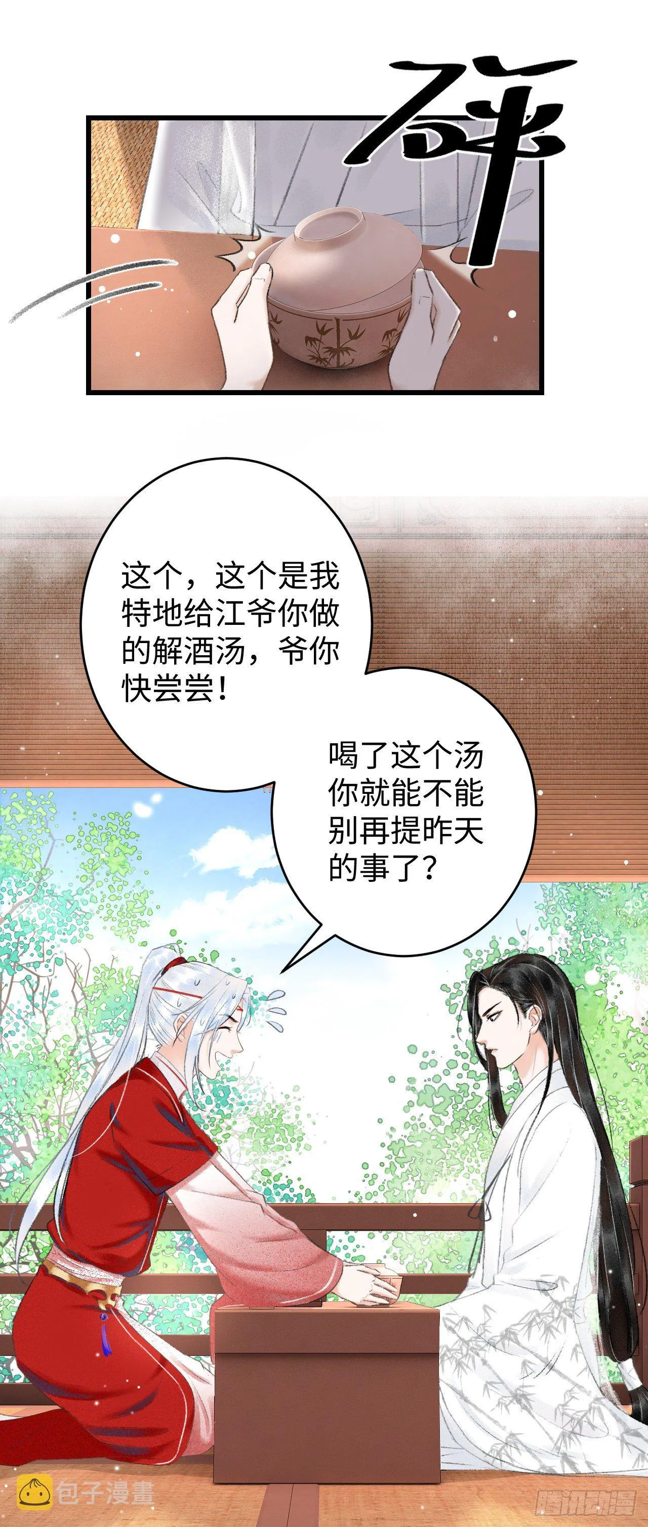 7·醉后的“残局” 第39页