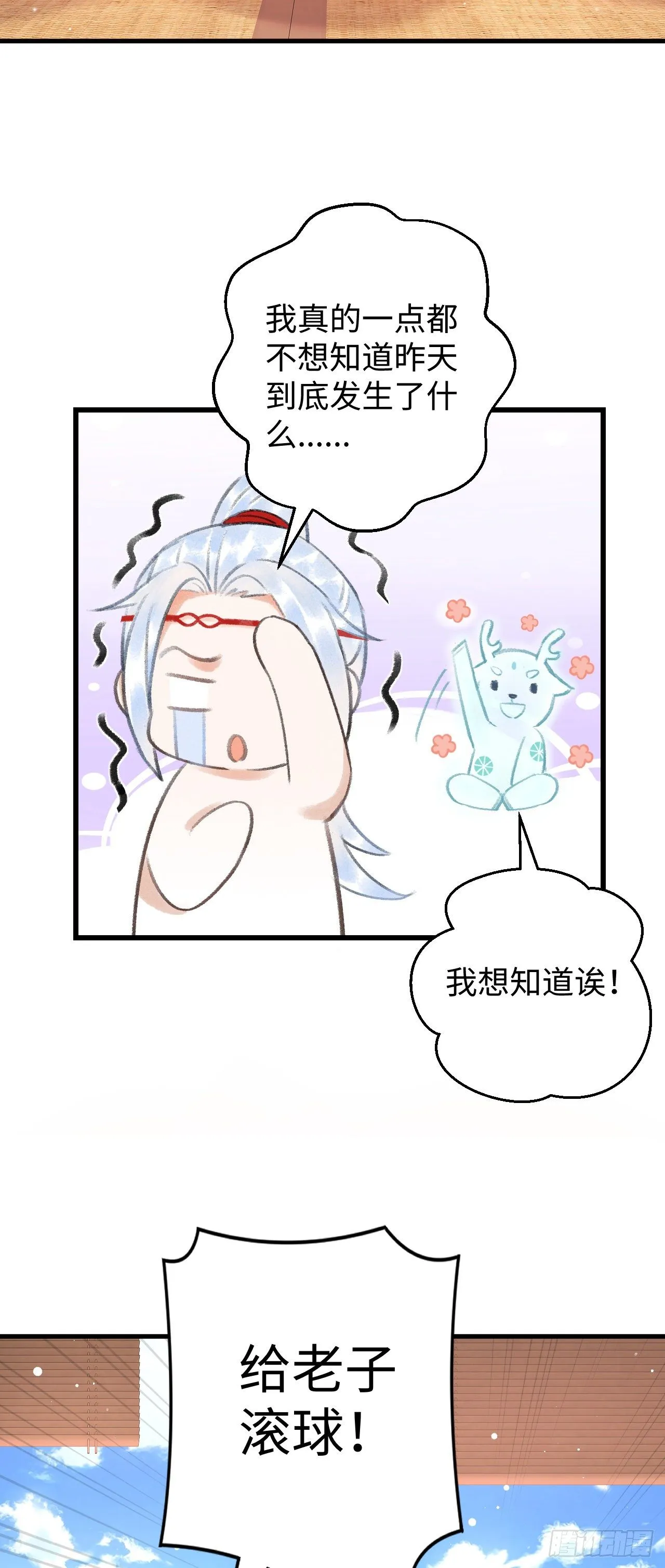 7·醉后的“残局” 第40页
