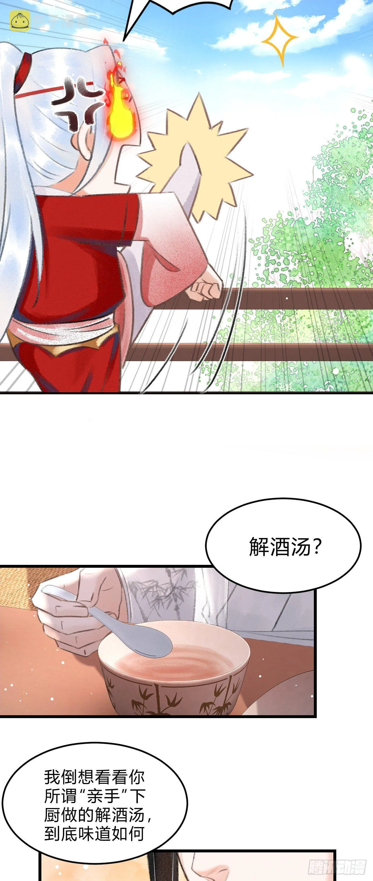 7·醉后的“残局” 第41页