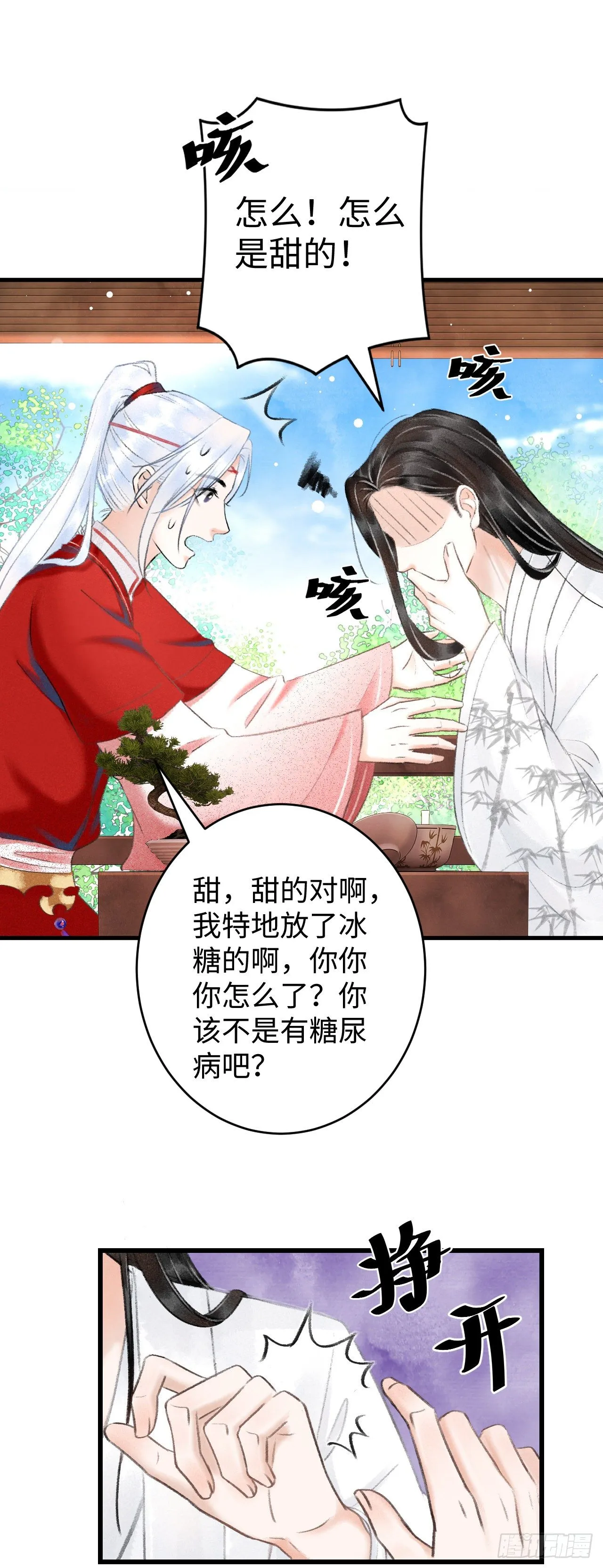 7·醉后的“残局” 第43页