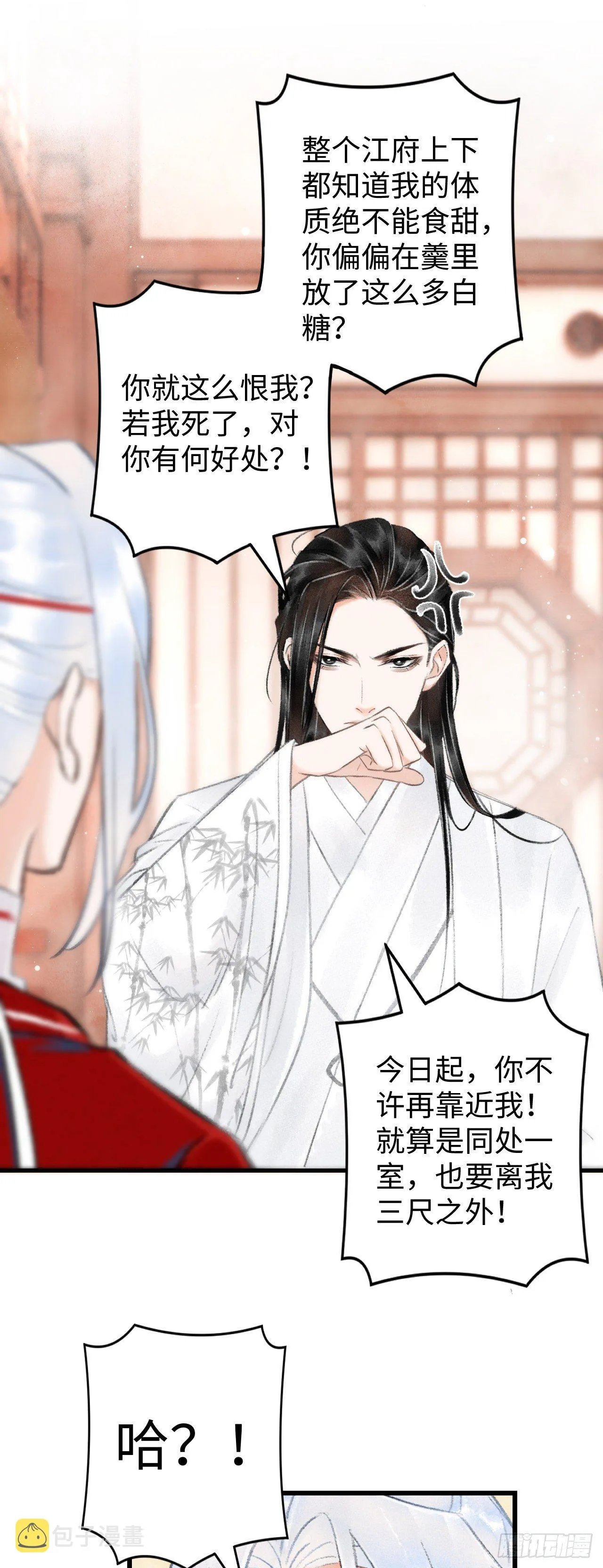 7·醉后的“残局” 第44页