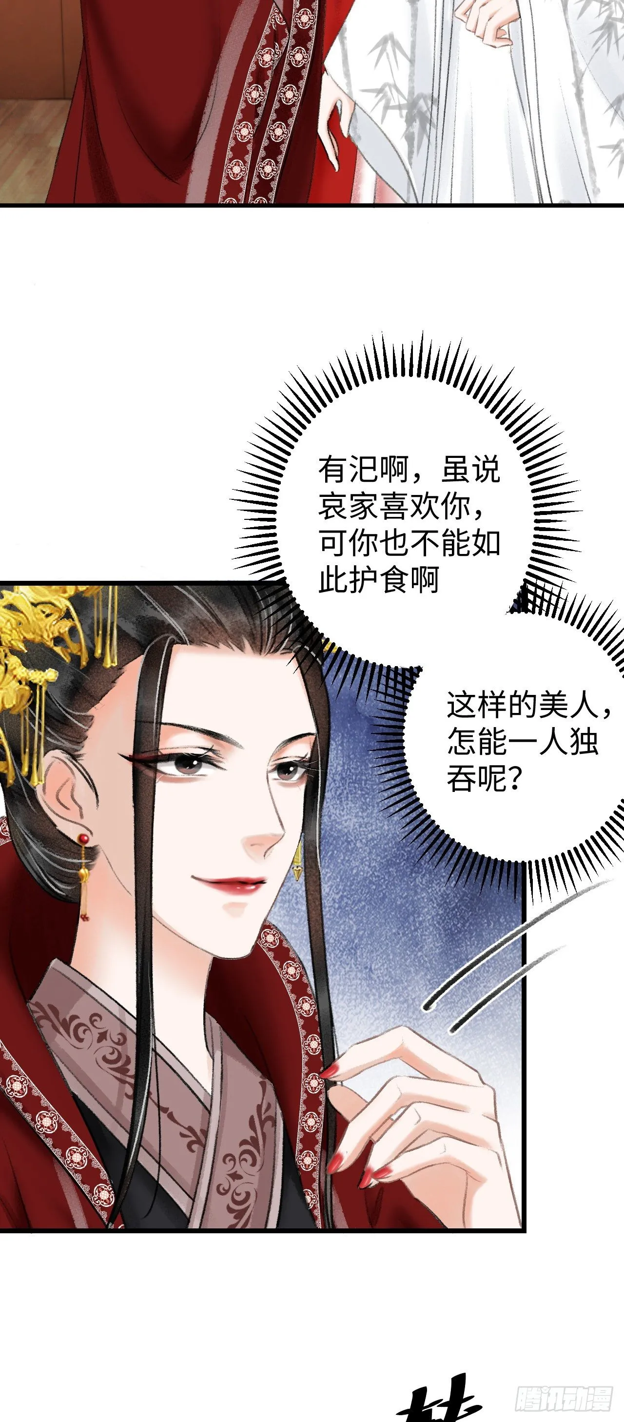 7·醉后的“残局” 第59页