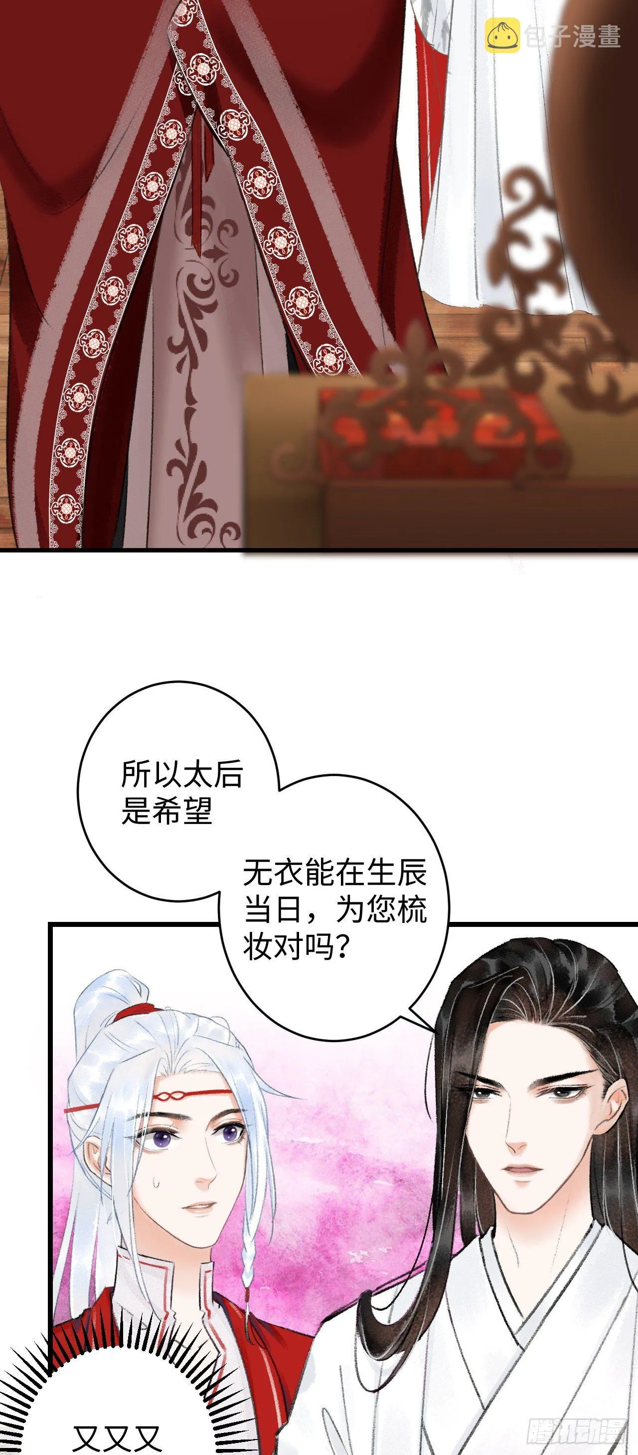7·醉后的“残局” 第61页