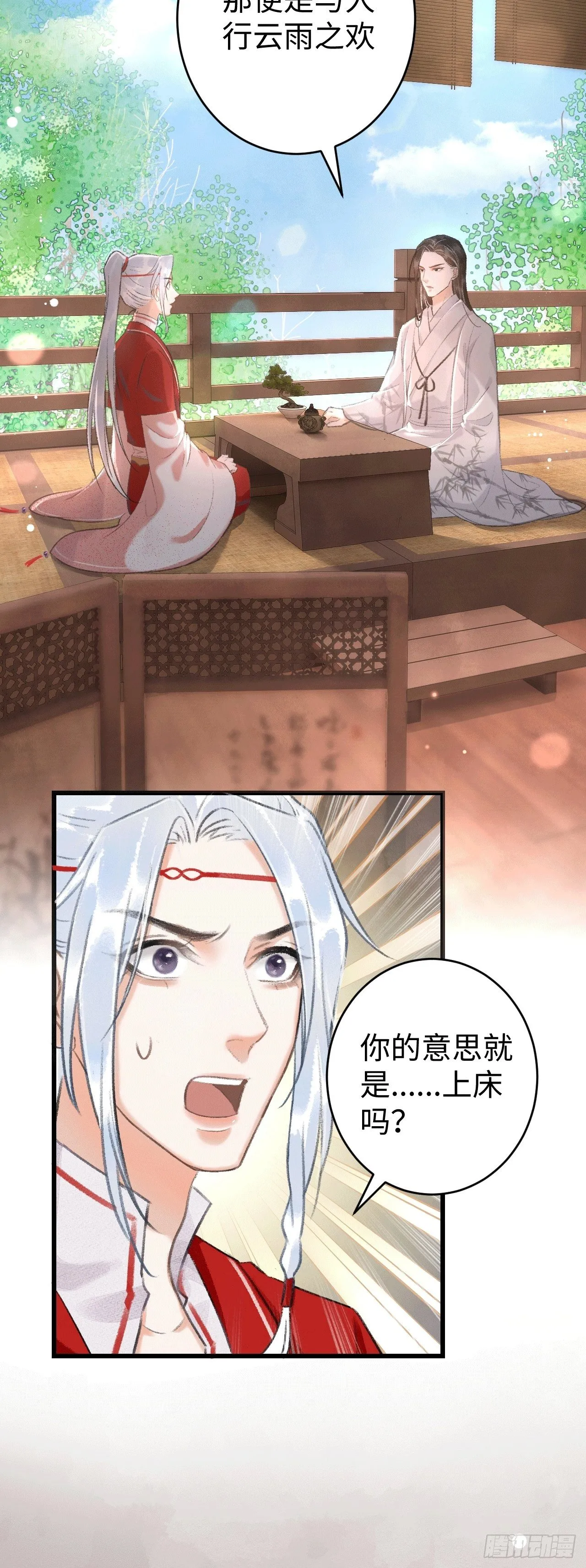 8·传说中的修罗场 第5页