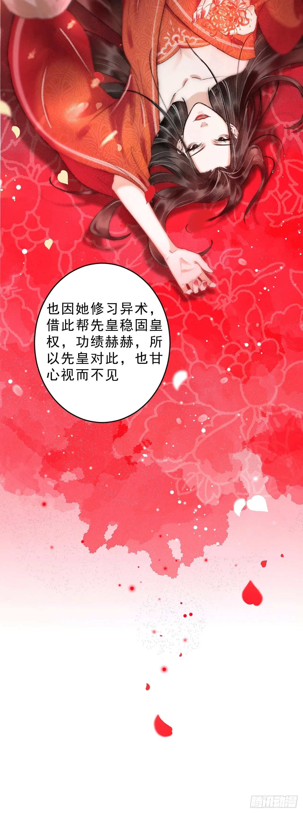 8·传说中的修罗场 第8页
