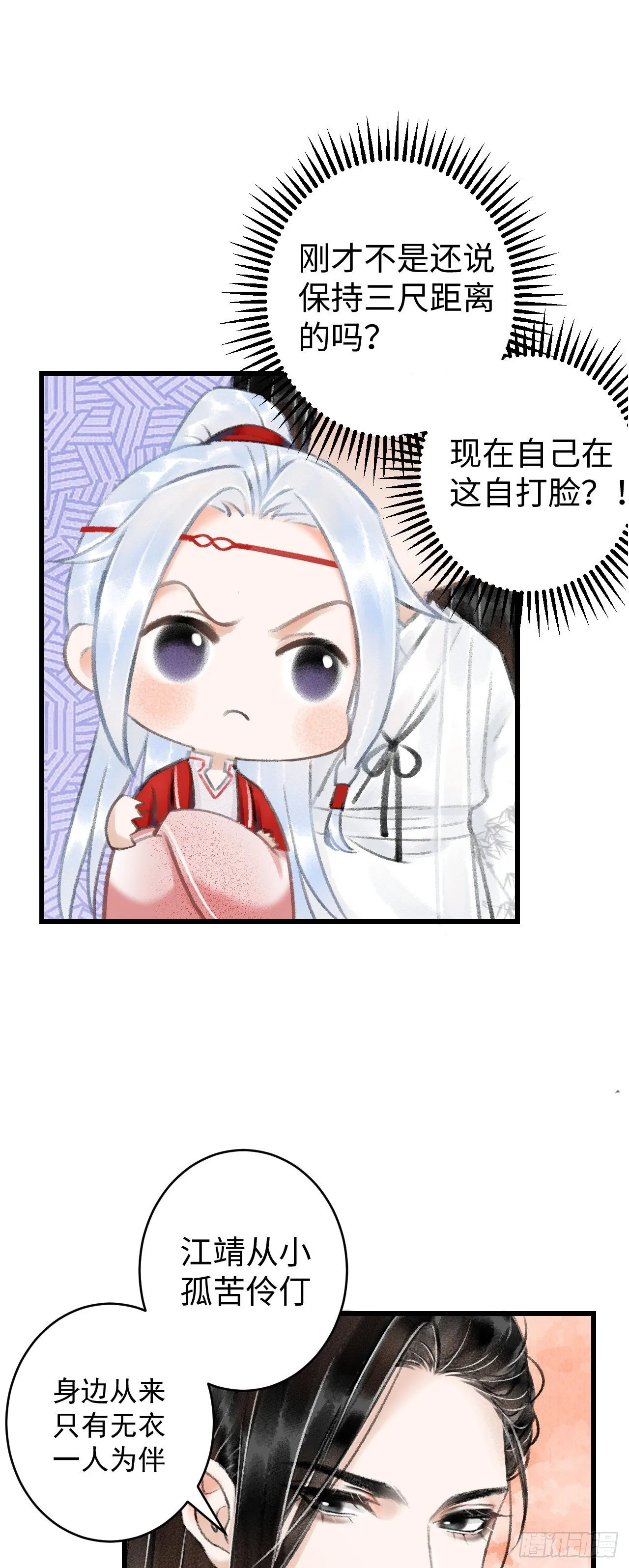 8·传说中的修罗场 第11页