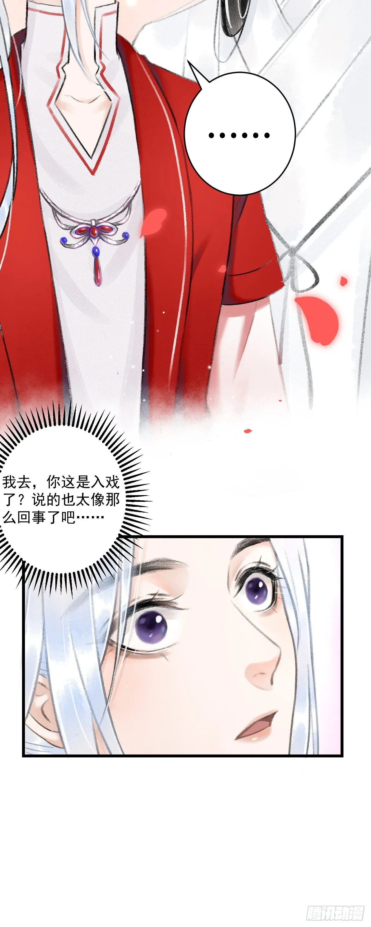 8·传说中的修罗场 第13页