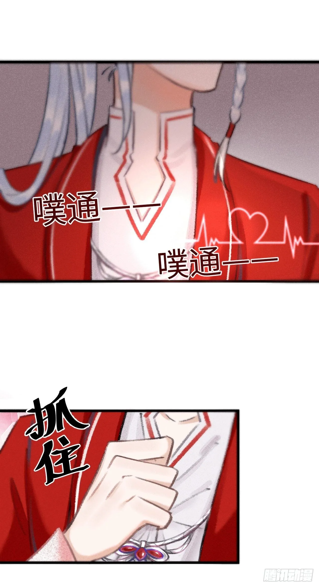 8·传说中的修罗场 第19页