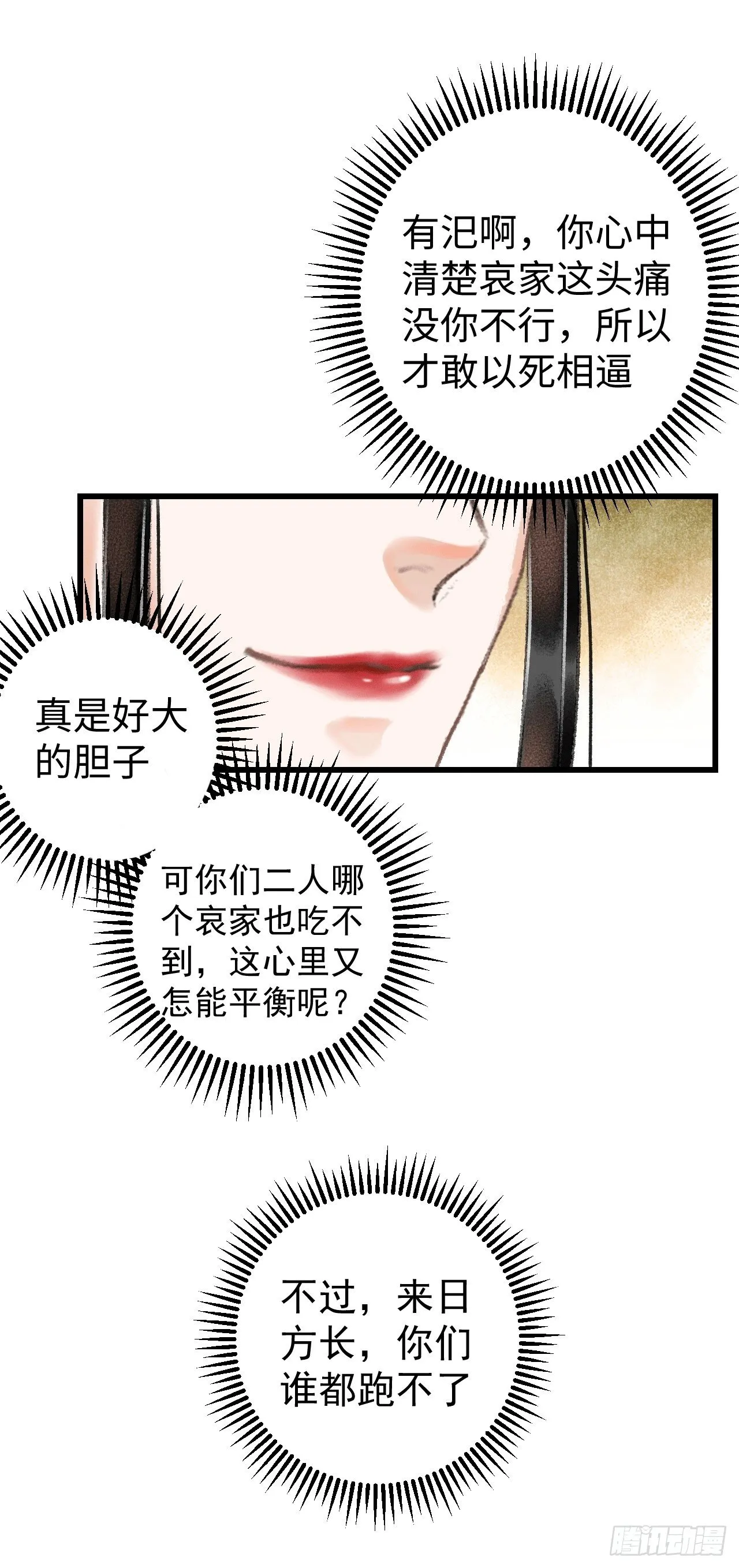 8·传说中的修罗场 第22页