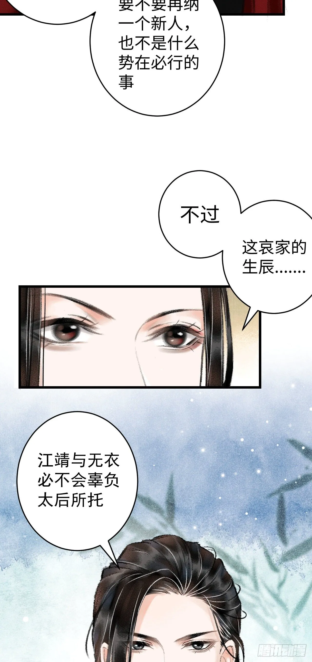 8·传说中的修罗场 第24页