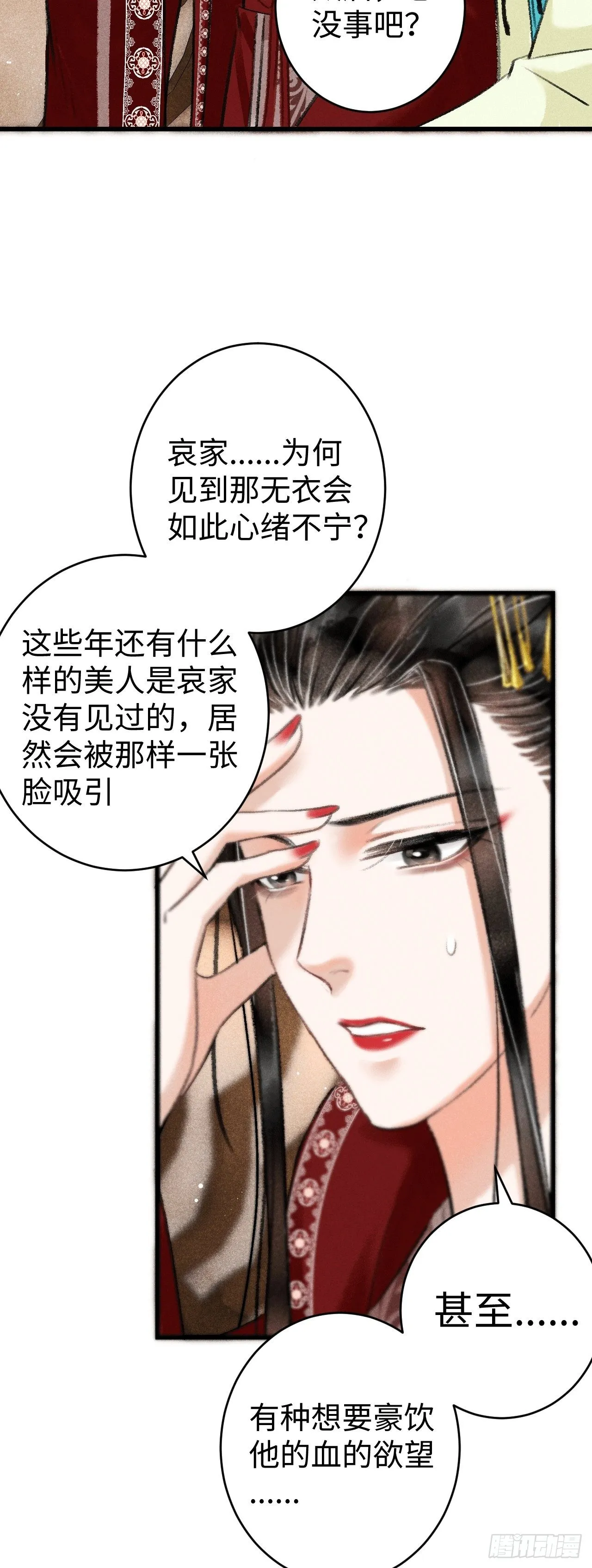 8·传说中的修罗场 第27页