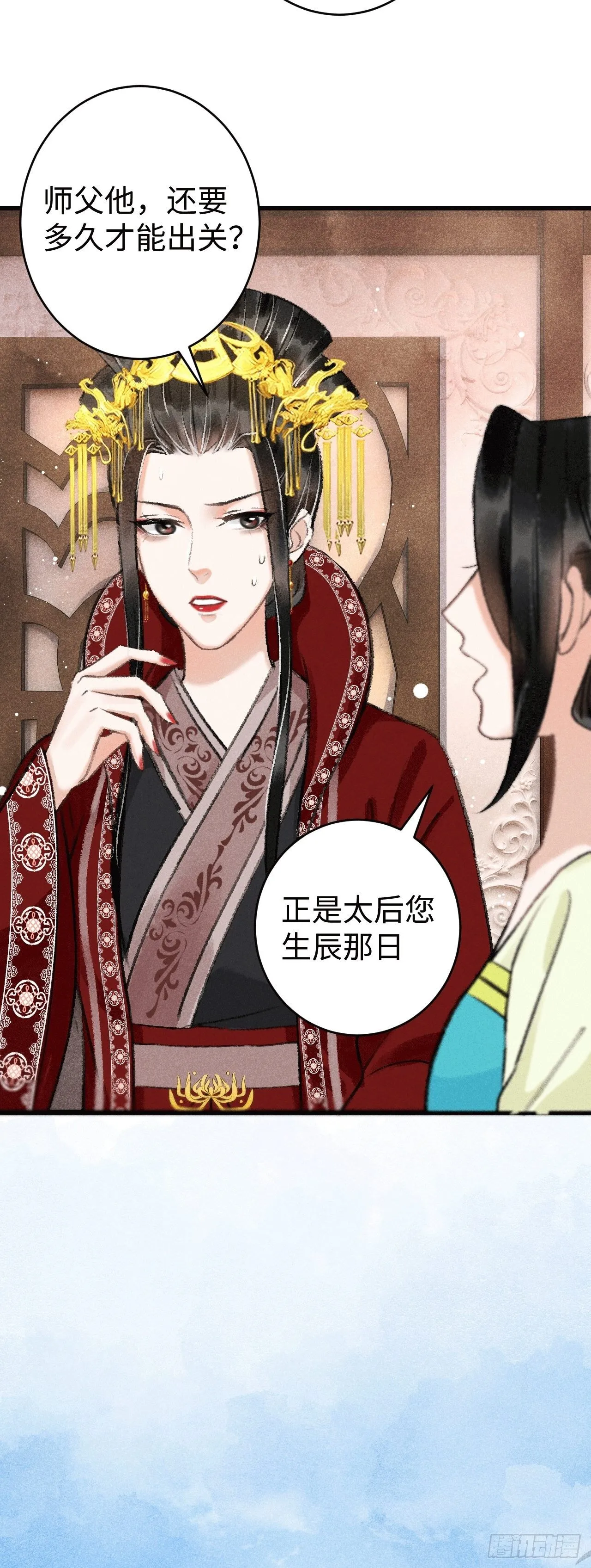 8·传说中的修罗场 第28页