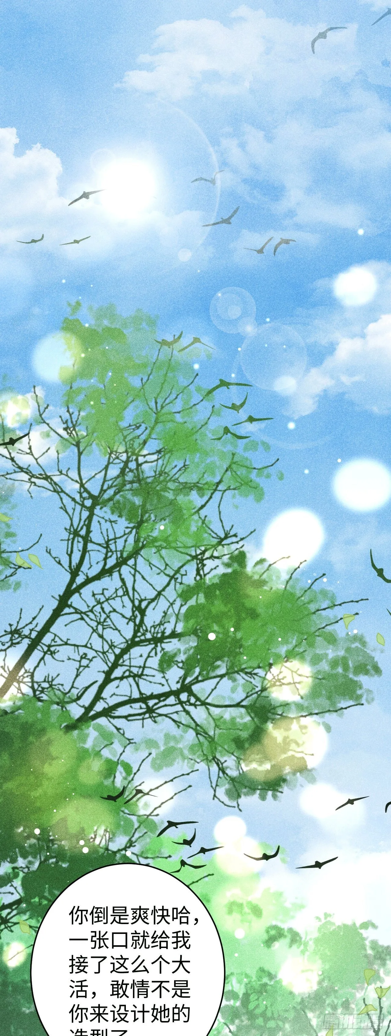 8·传说中的修罗场 第29页