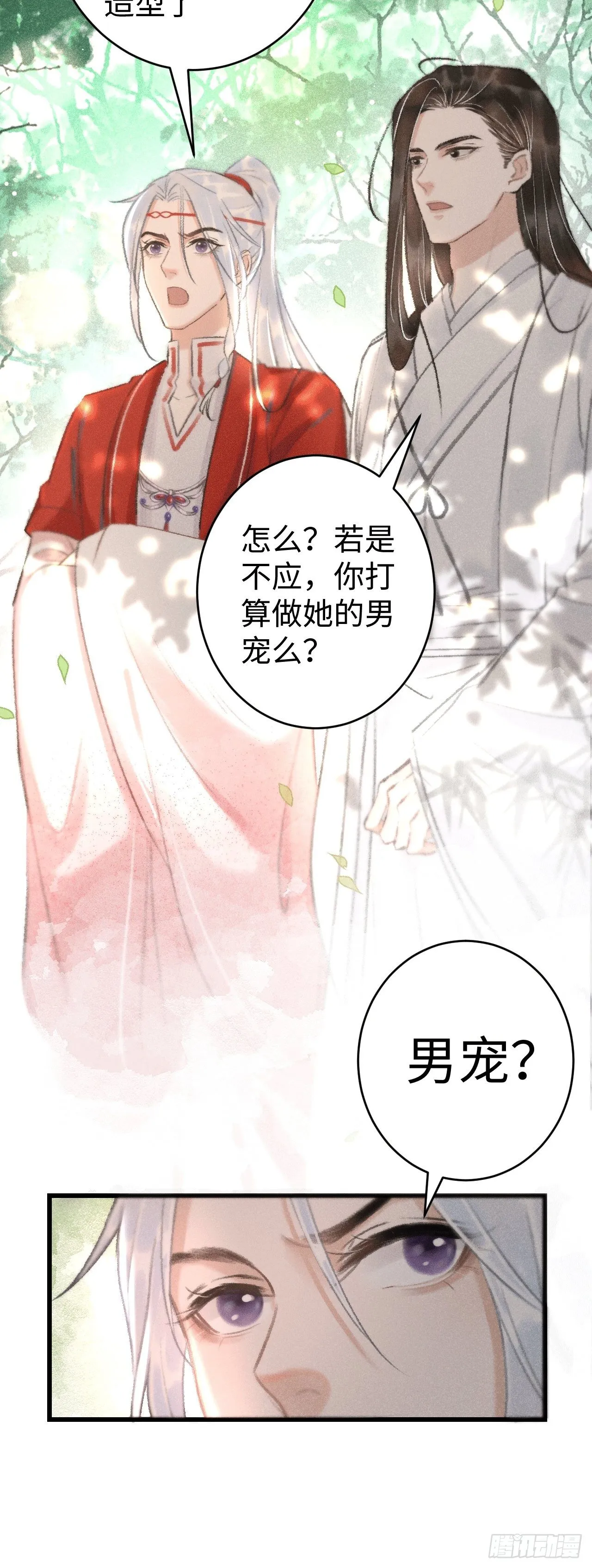 8·传说中的修罗场 第30页