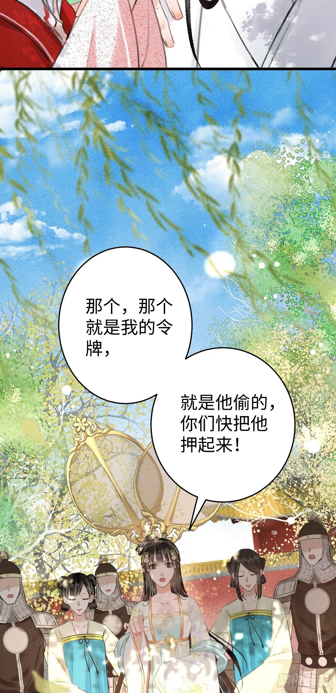 8·传说中的修罗场 第35页