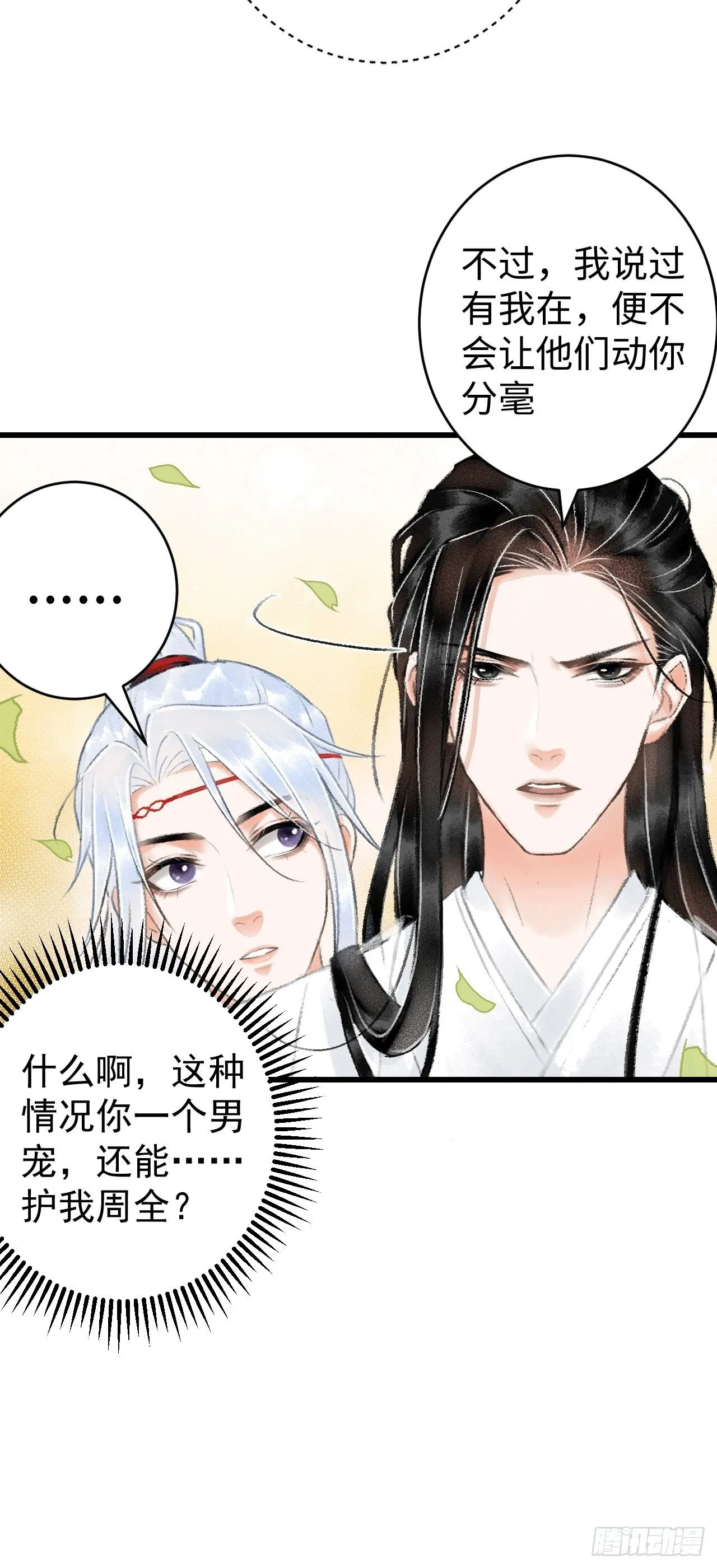 8·传说中的修罗场 第39页