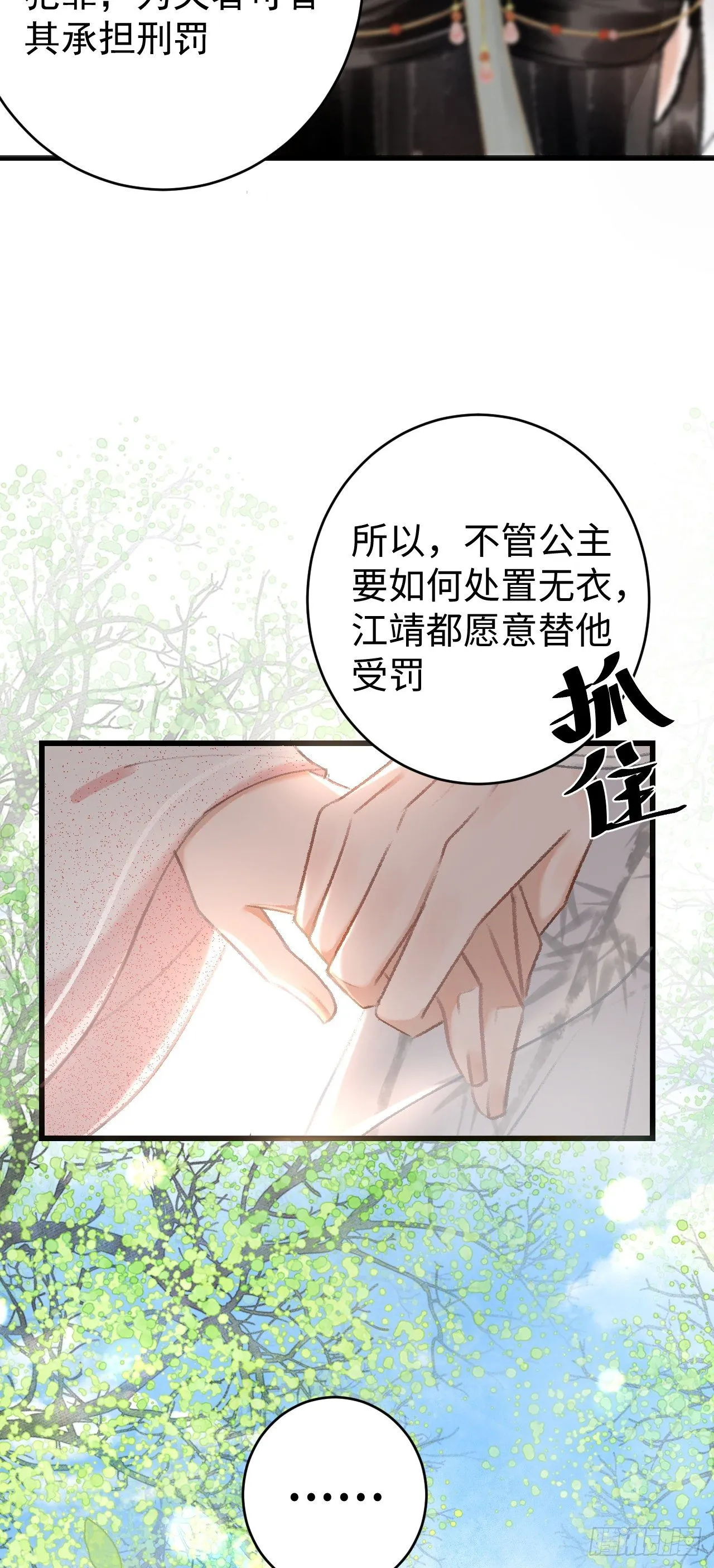 8·传说中的修罗场 第41页