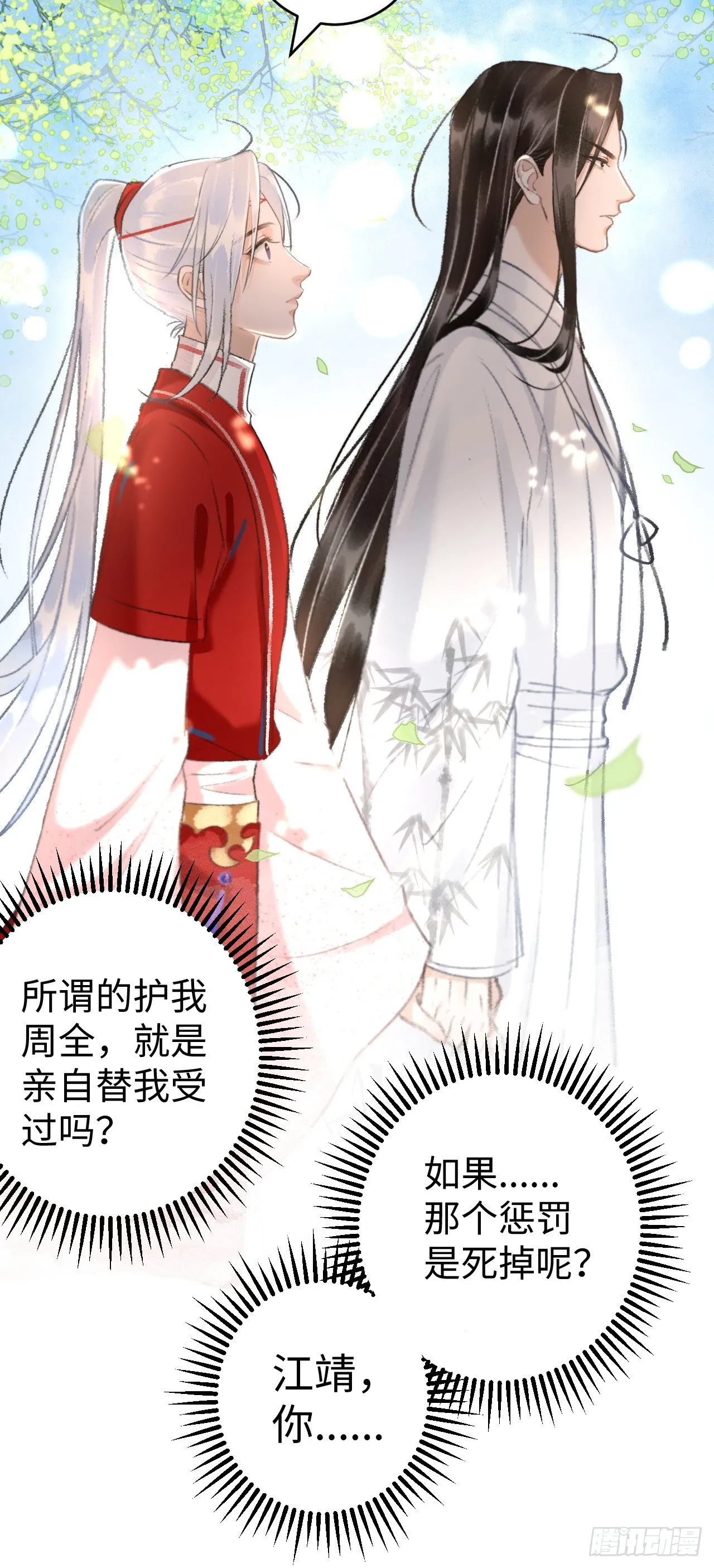 8·传说中的修罗场 第42页