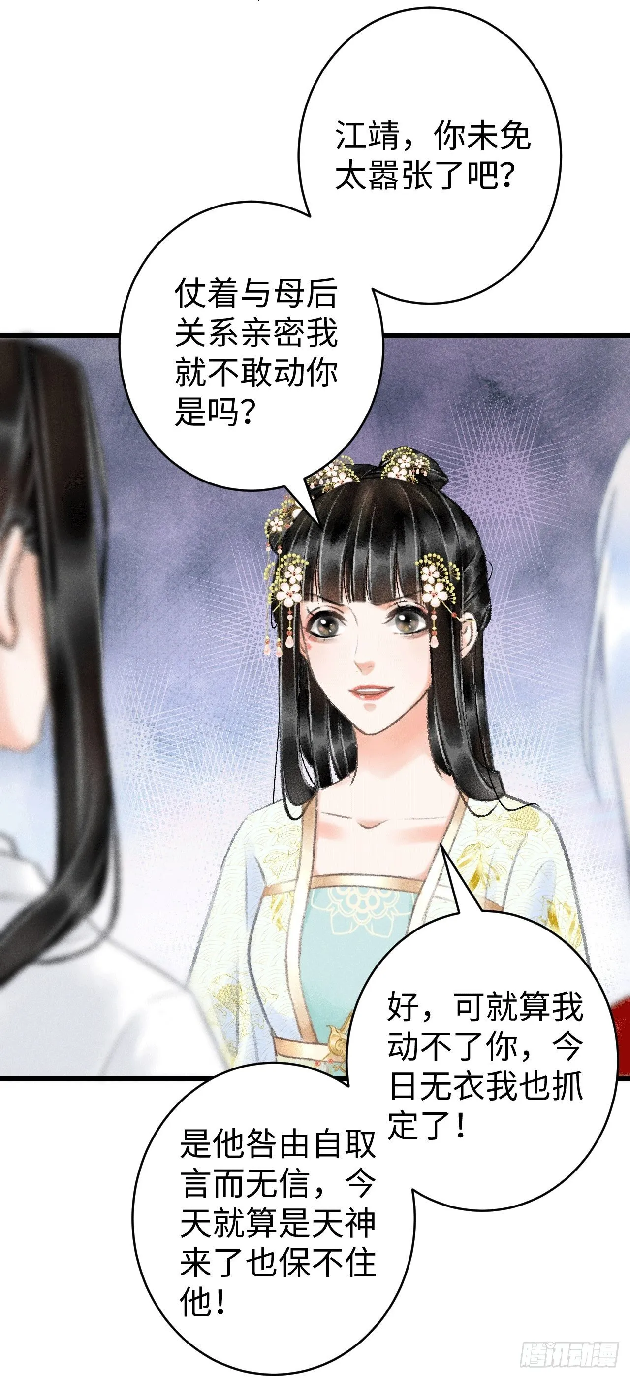 8·传说中的修罗场 第43页