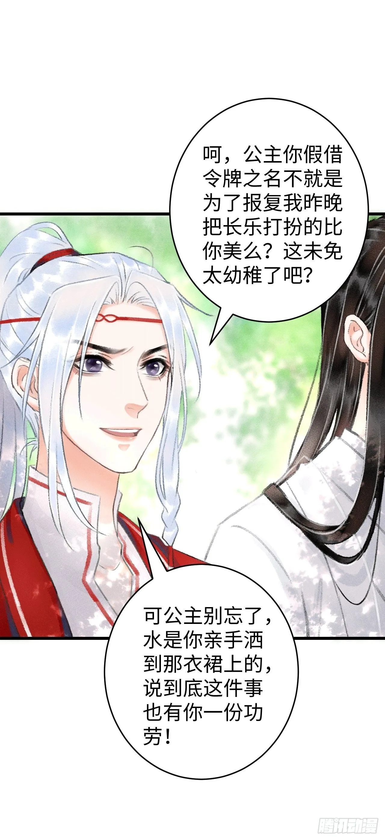 8·传说中的修罗场 第44页