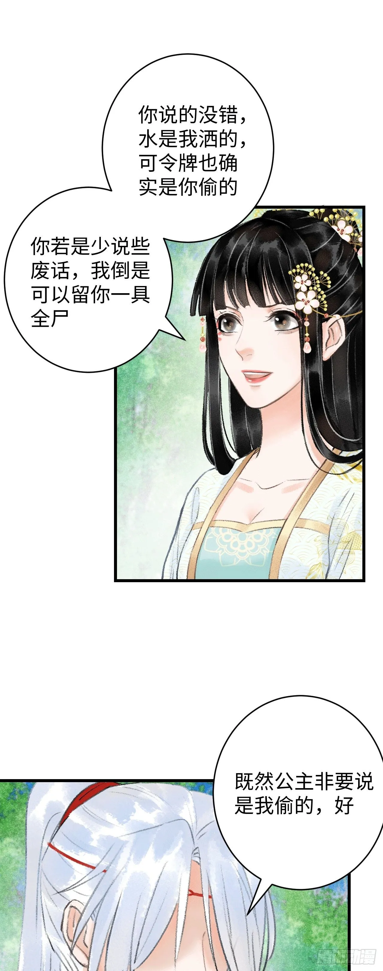 8·传说中的修罗场 第45页