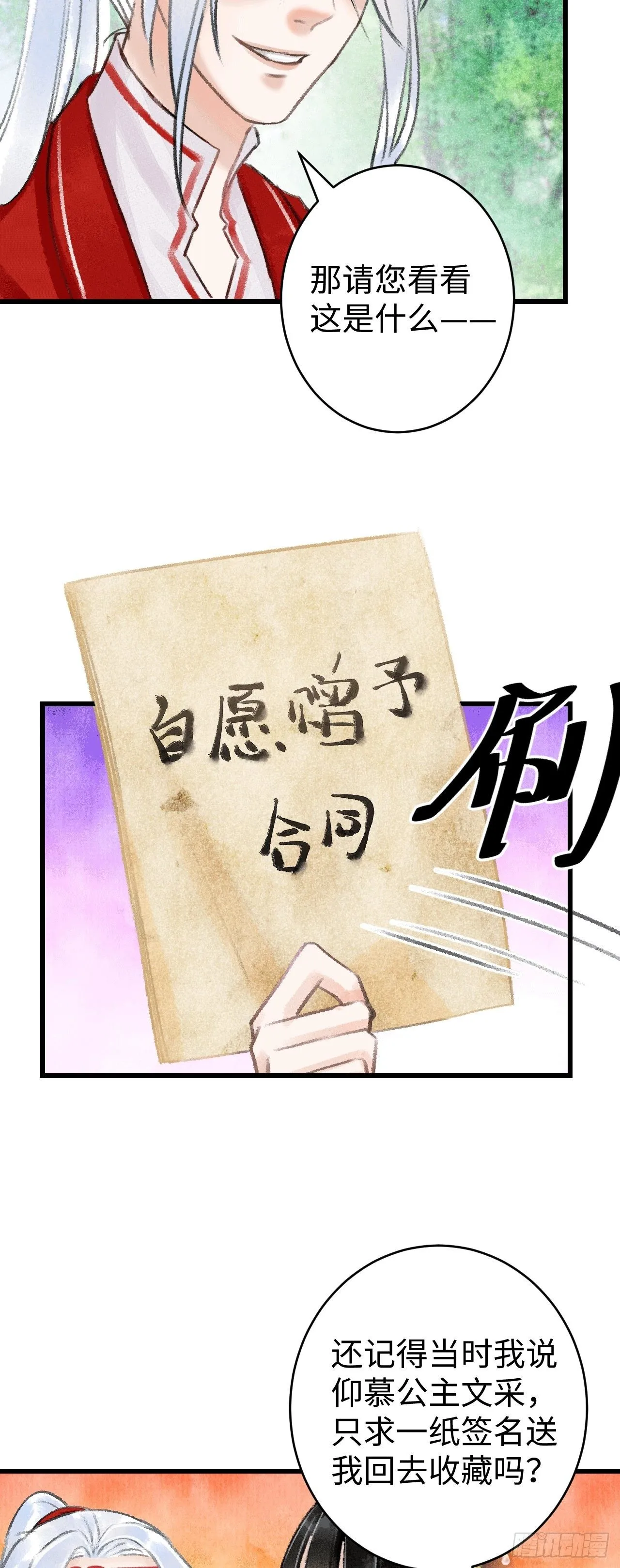 8·传说中的修罗场 第46页